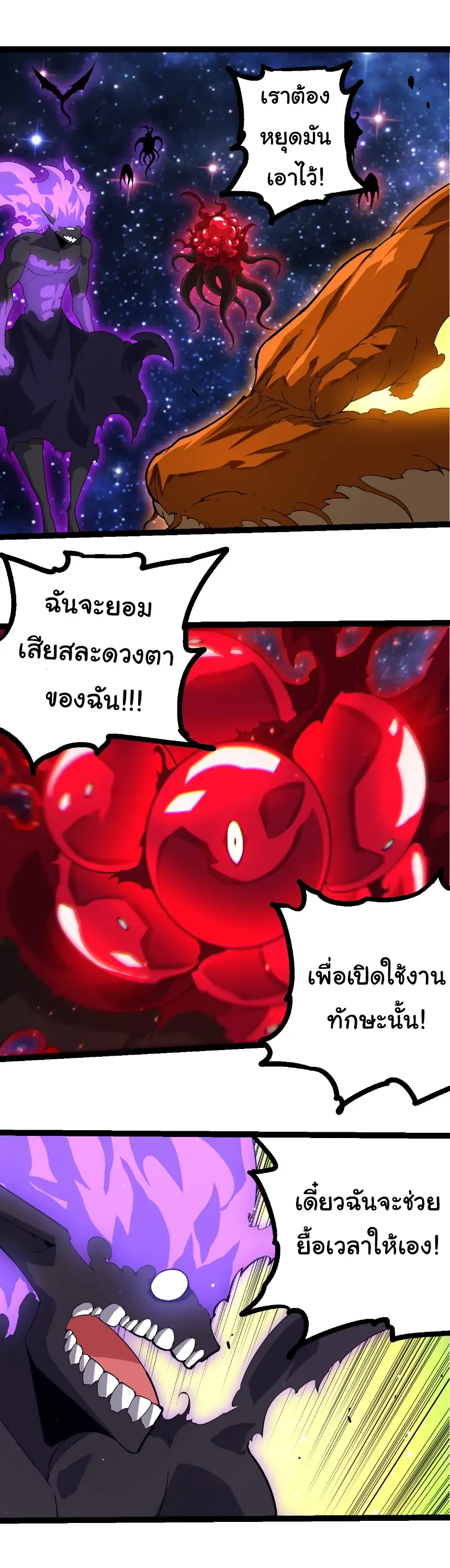 Evolution from the Big Tree เกิดใหม่กลายเป็นต้นไม้ซะอย่างงั้น ตอนที่ 416 หน้า 13