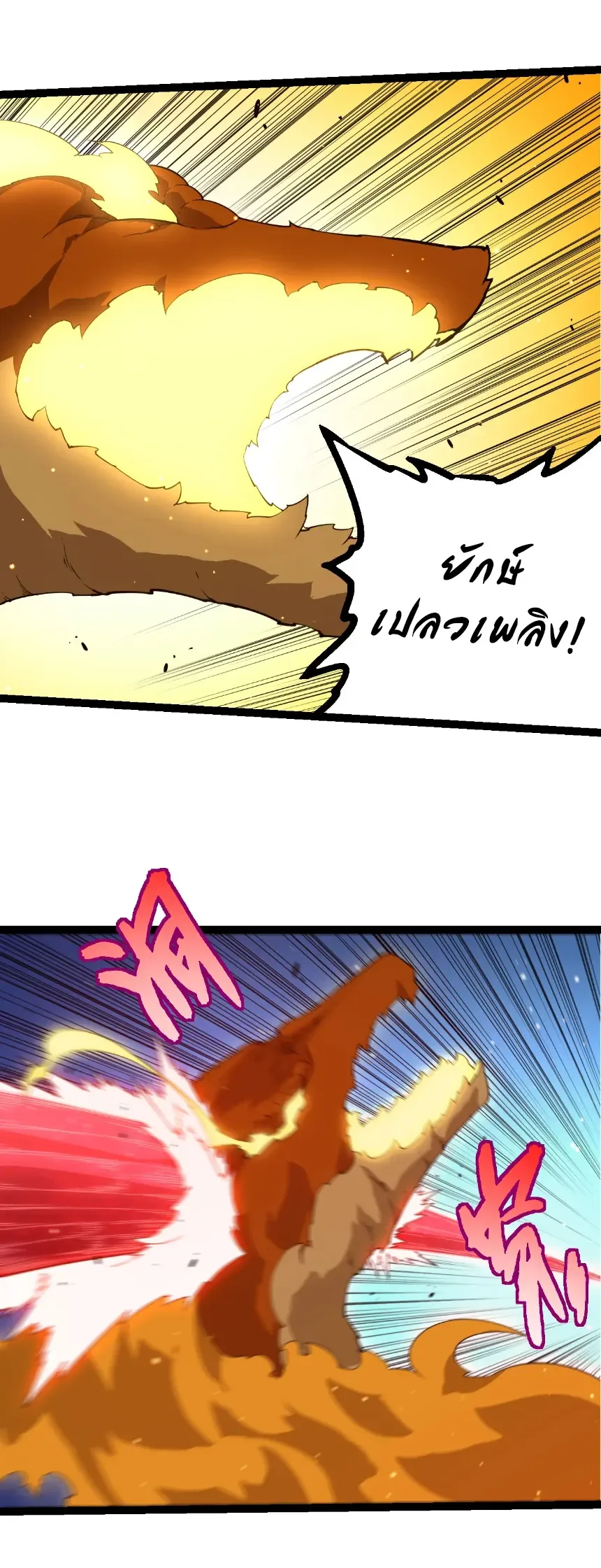 Evolution from the Big Tree เกิดใหม่กลายเป็นต้นไม้ซะอย่างงั้น ตอนที่ 416 หน้า 19
