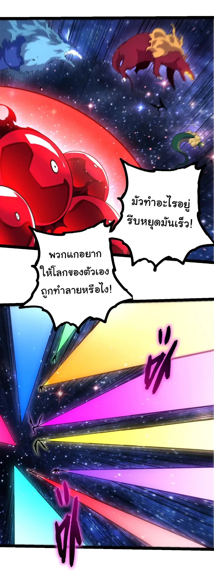 Evolution from the Big Tree เกิดใหม่กลายเป็นต้นไม้ซะอย่างงั้น ตอนที่ 416 หน้า 23