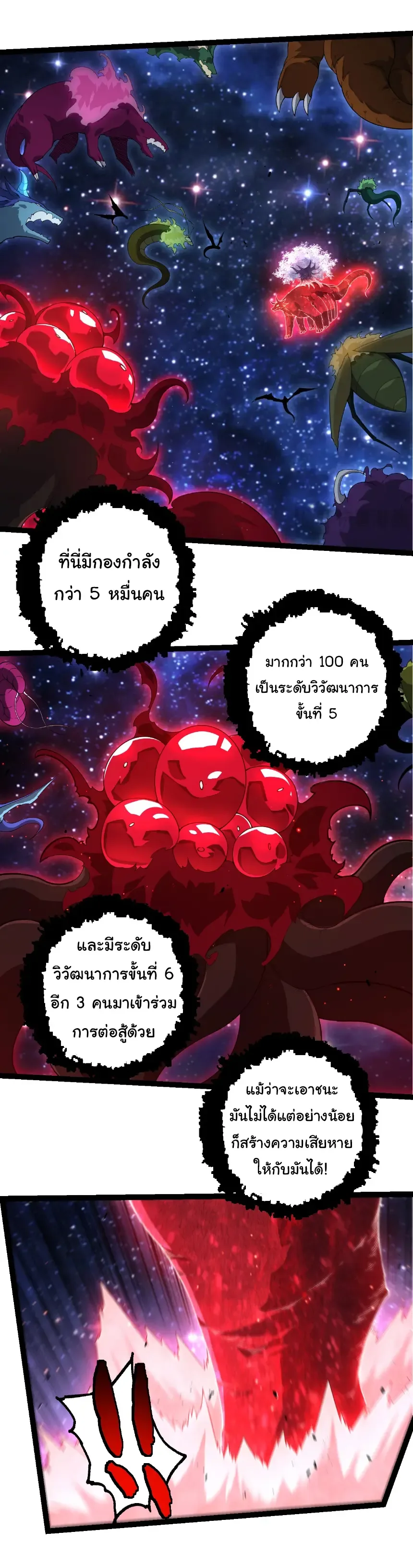 Evolution from the Big Tree เกิดใหม่กลายเป็นต้นไม้ซะอย่างงั้น ตอนที่ 416 หน้า 4