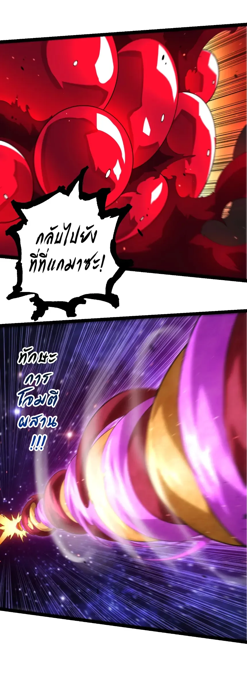 Evolution from the Big Tree เกิดใหม่กลายเป็นต้นไม้ซะอย่างงั้น ตอนที่ 416 หน้า 8