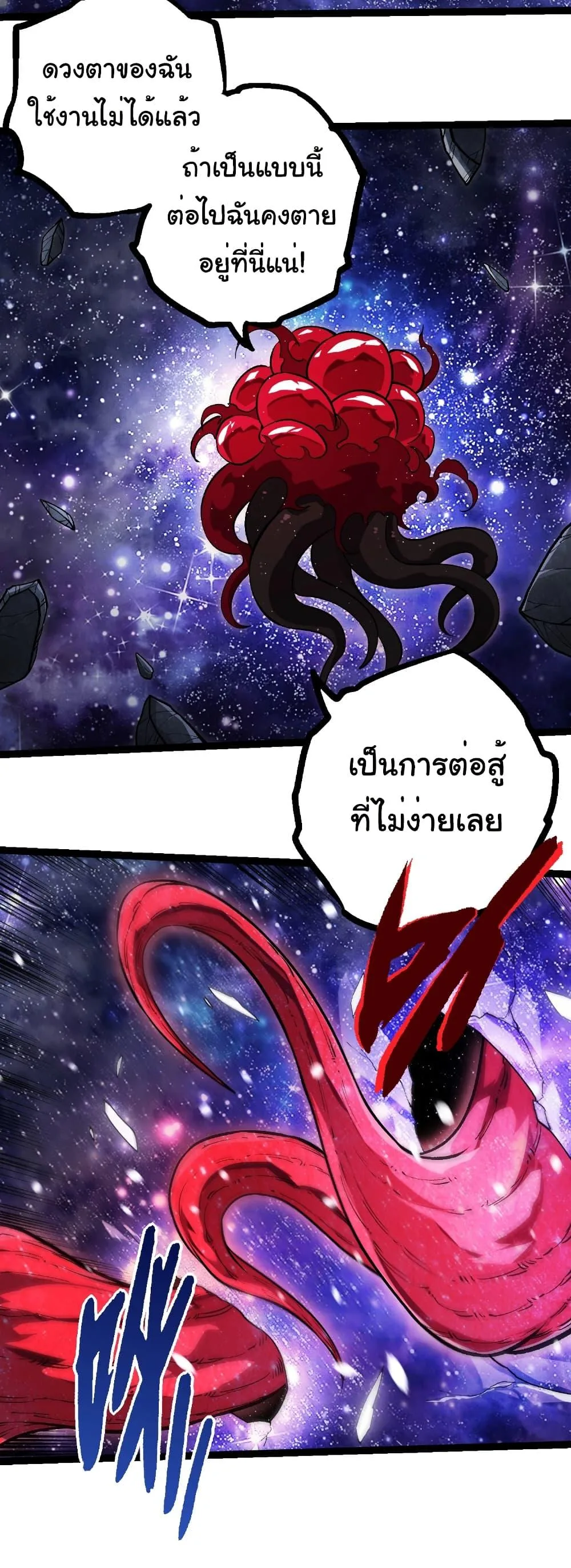 Evolution from the Big Tree เกิดใหม่กลายเป็นต้นไม้ซะอย่างงั้น ตอนที่ 417 หน้า 10