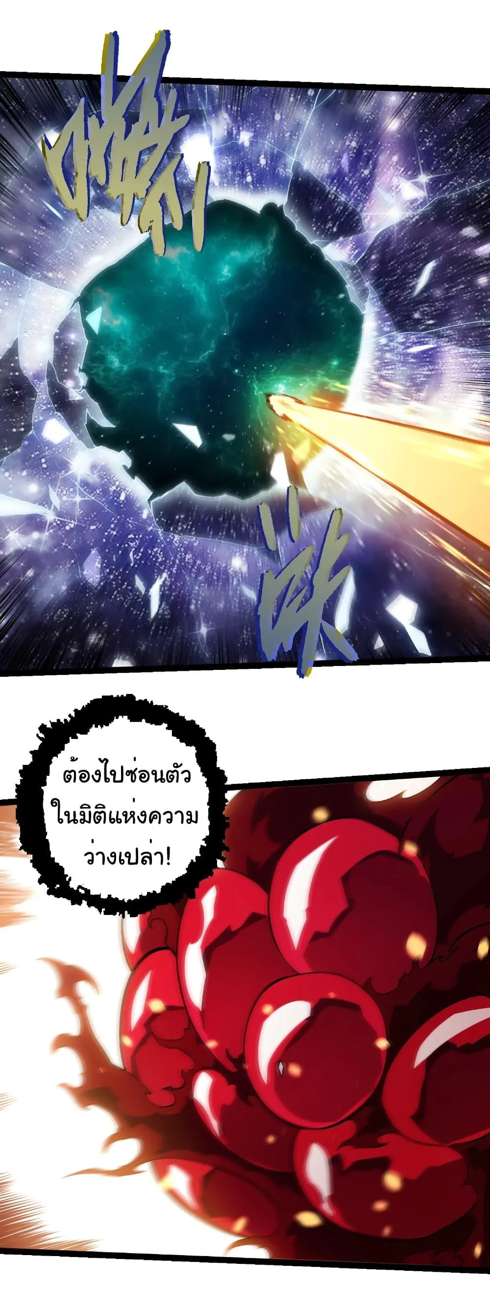 Evolution from the Big Tree เกิดใหม่กลายเป็นต้นไม้ซะอย่างงั้น ตอนที่ 417 หน้า 13
