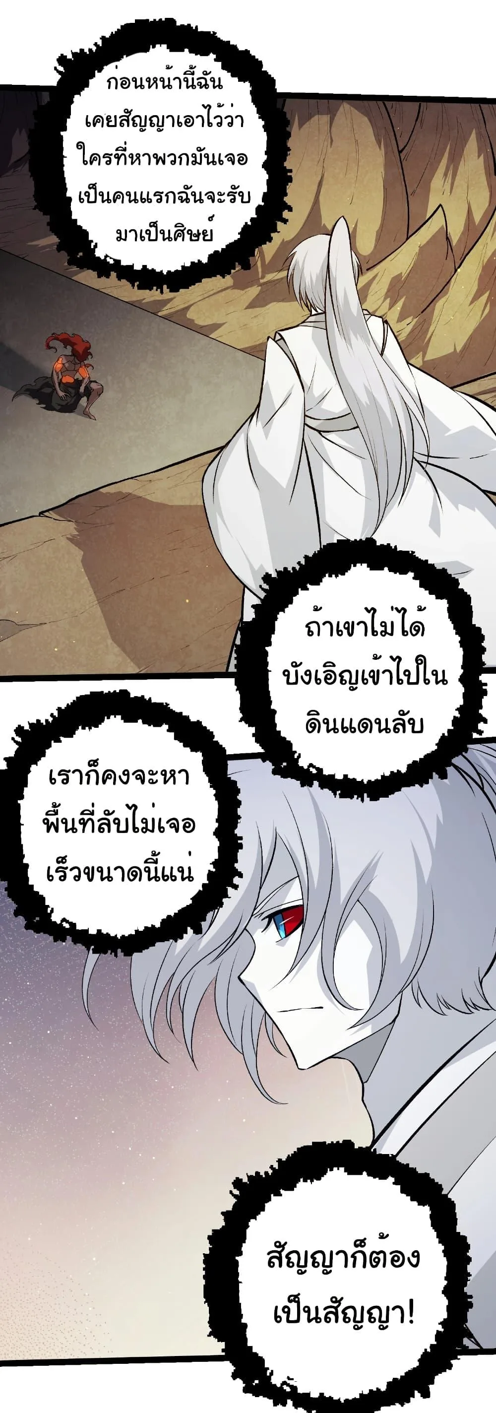 Evolution from the Big Tree เกิดใหม่กลายเป็นต้นไม้ซะอย่างงั้น ตอนที่ 417 หน้า 18