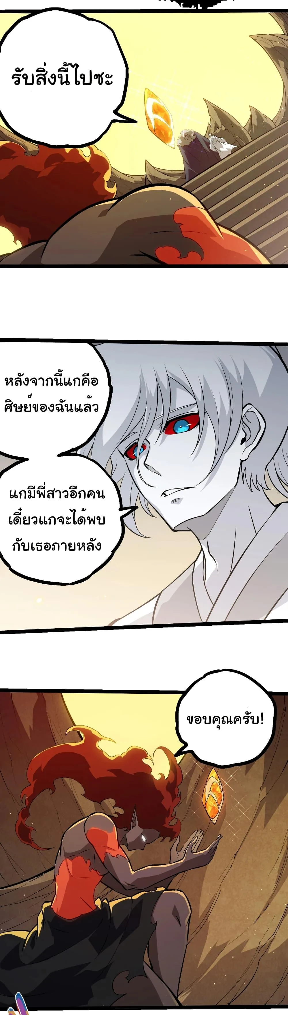 Evolution from the Big Tree เกิดใหม่กลายเป็นต้นไม้ซะอย่างงั้น ตอนที่ 417 หน้า 19