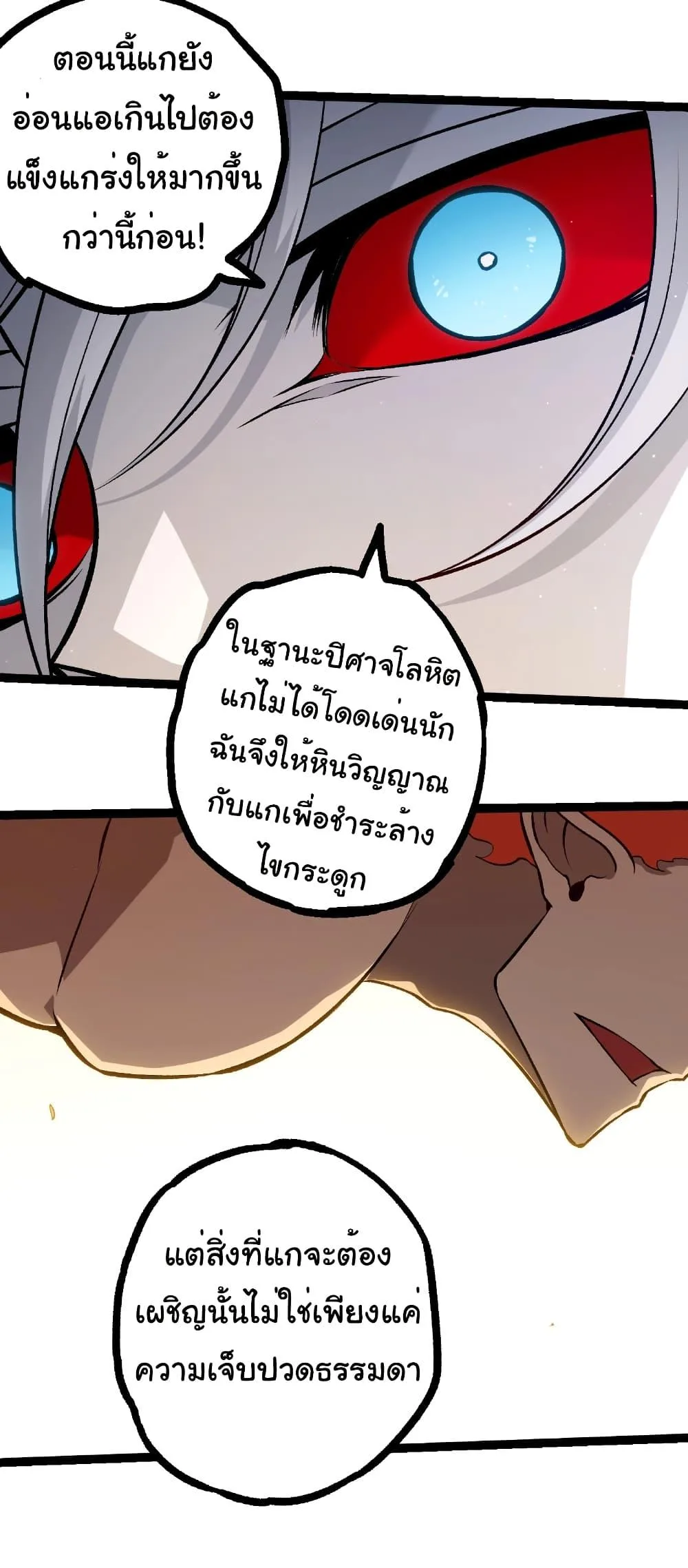 Evolution from the Big Tree เกิดใหม่กลายเป็นต้นไม้ซะอย่างงั้น ตอนที่ 417 หน้า 21