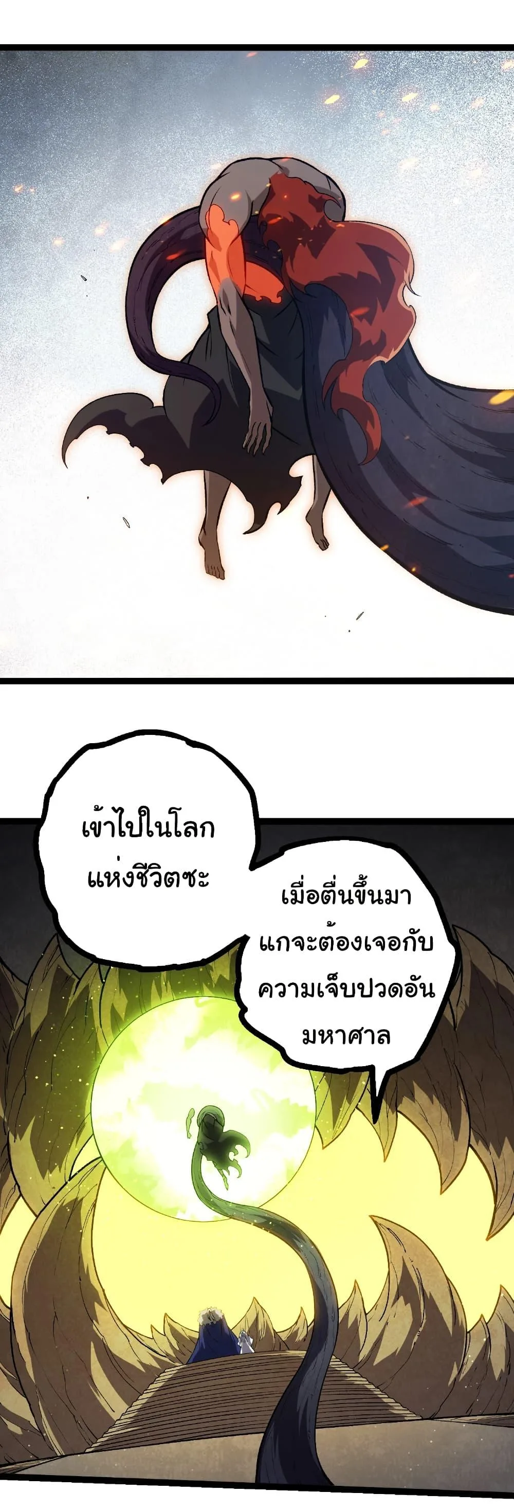 Evolution from the Big Tree เกิดใหม่กลายเป็นต้นไม้ซะอย่างงั้น ตอนที่ 417 หน้า 22