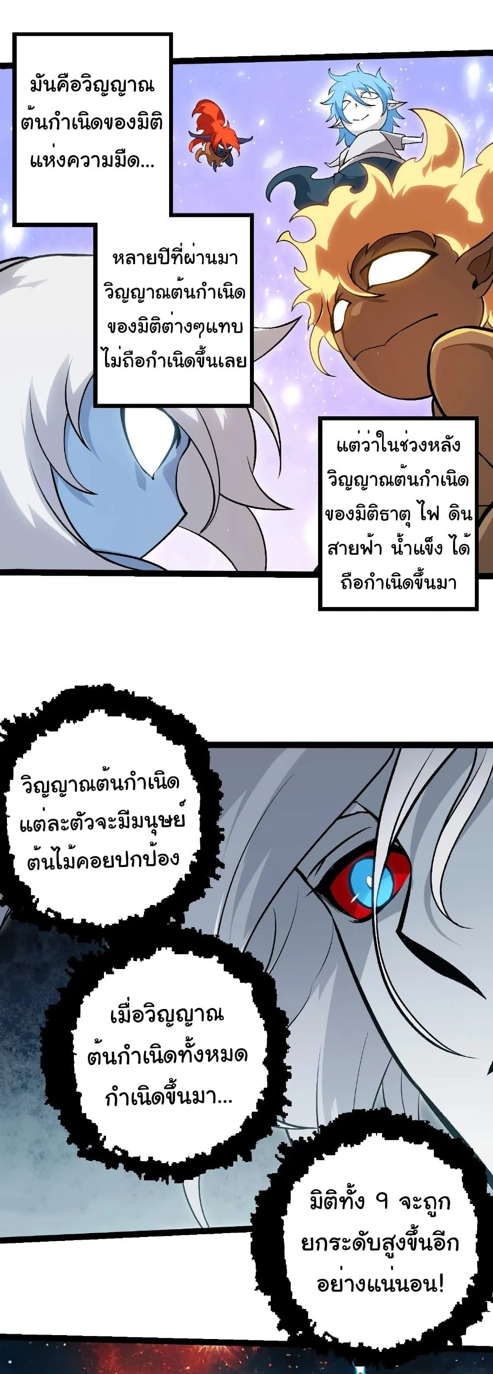 Evolution from the Big Tree เกิดใหม่กลายเป็นต้นไม้ซะอย่างงั้น ตอนที่ 417 หน้า 24