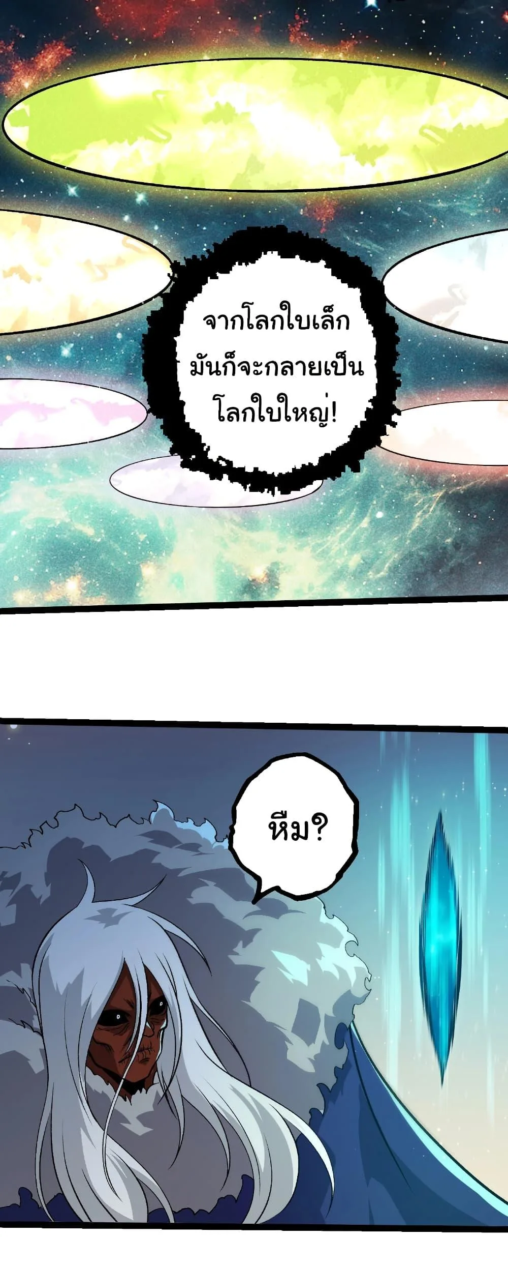 Evolution from the Big Tree เกิดใหม่กลายเป็นต้นไม้ซะอย่างงั้น ตอนที่ 417 หน้า 25
