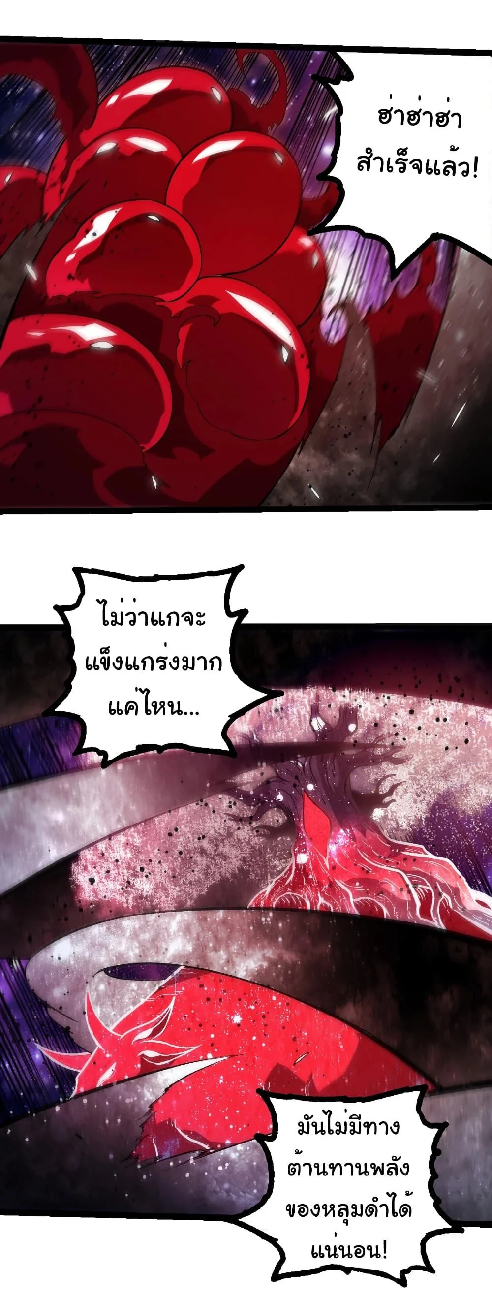 Evolution from the Big Tree เกิดใหม่กลายเป็นต้นไม้ซะอย่างงั้น ตอนที่ 417 หน้า 7