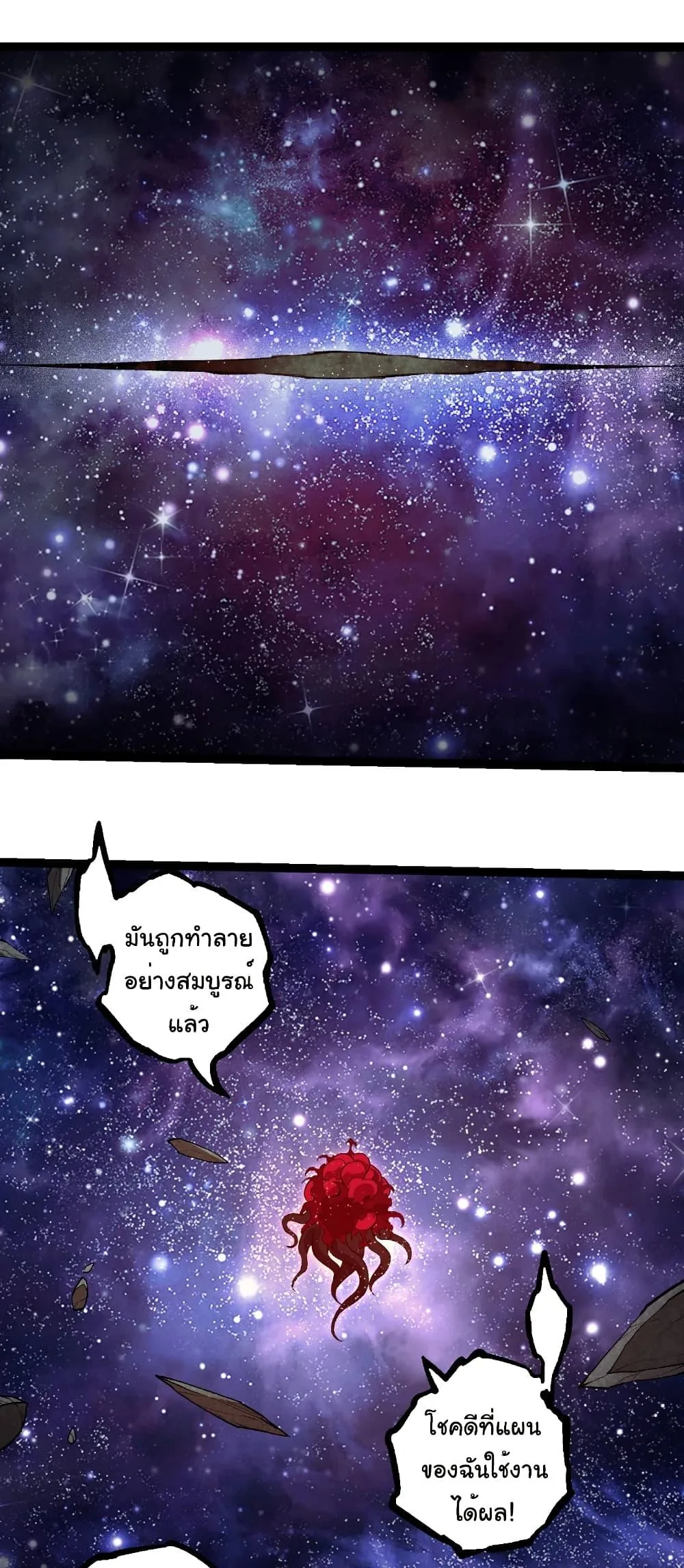 Evolution from the Big Tree เกิดใหม่กลายเป็นต้นไม้ซะอย่างงั้น ตอนที่ 417 หน้า 9
