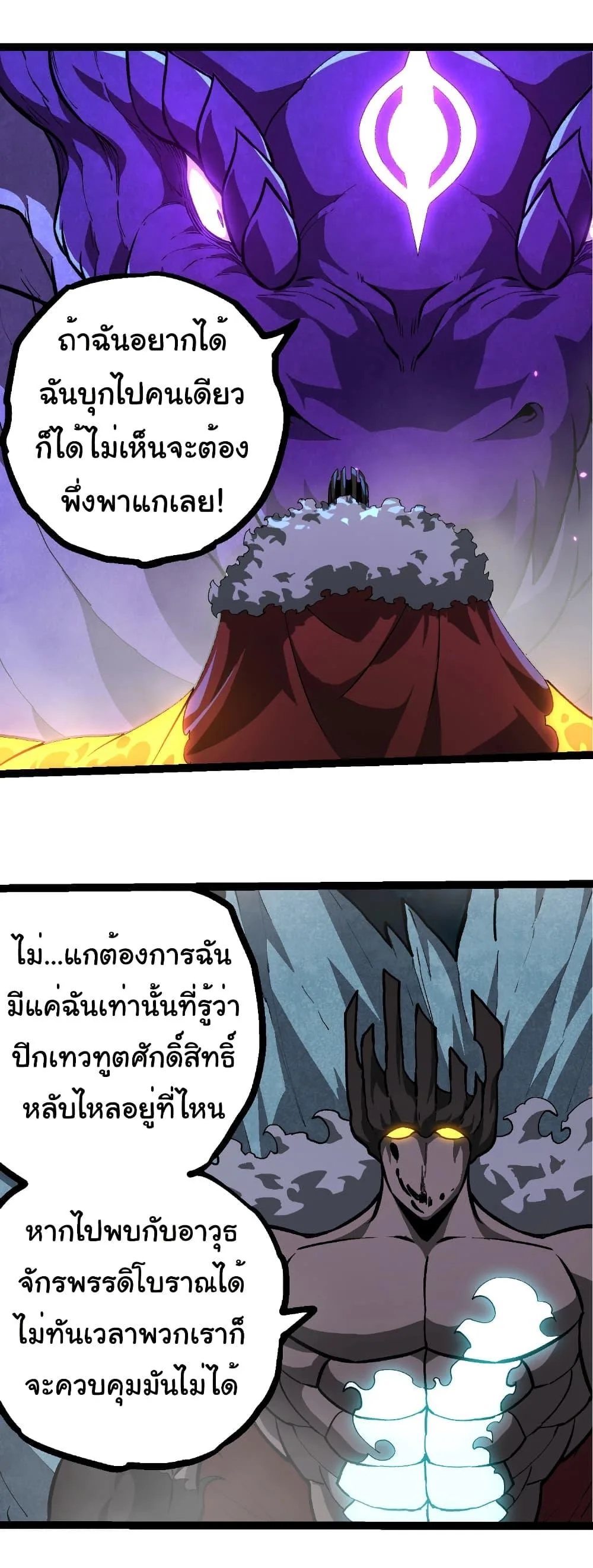 Evolution from the Big Tree เกิดใหม่กลายเป็นต้นไม้ซะอย่างงั้น ตอนที่ 418 หน้า 10