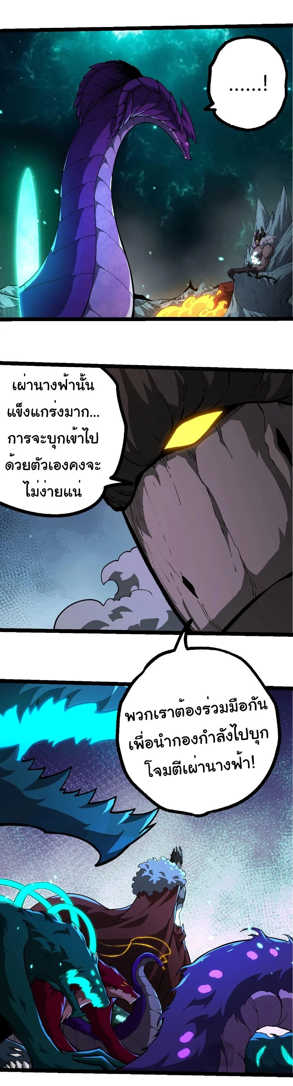 Evolution from the Big Tree เกิดใหม่กลายเป็นต้นไม้ซะอย่างงั้น ตอนที่ 418 หน้า 11