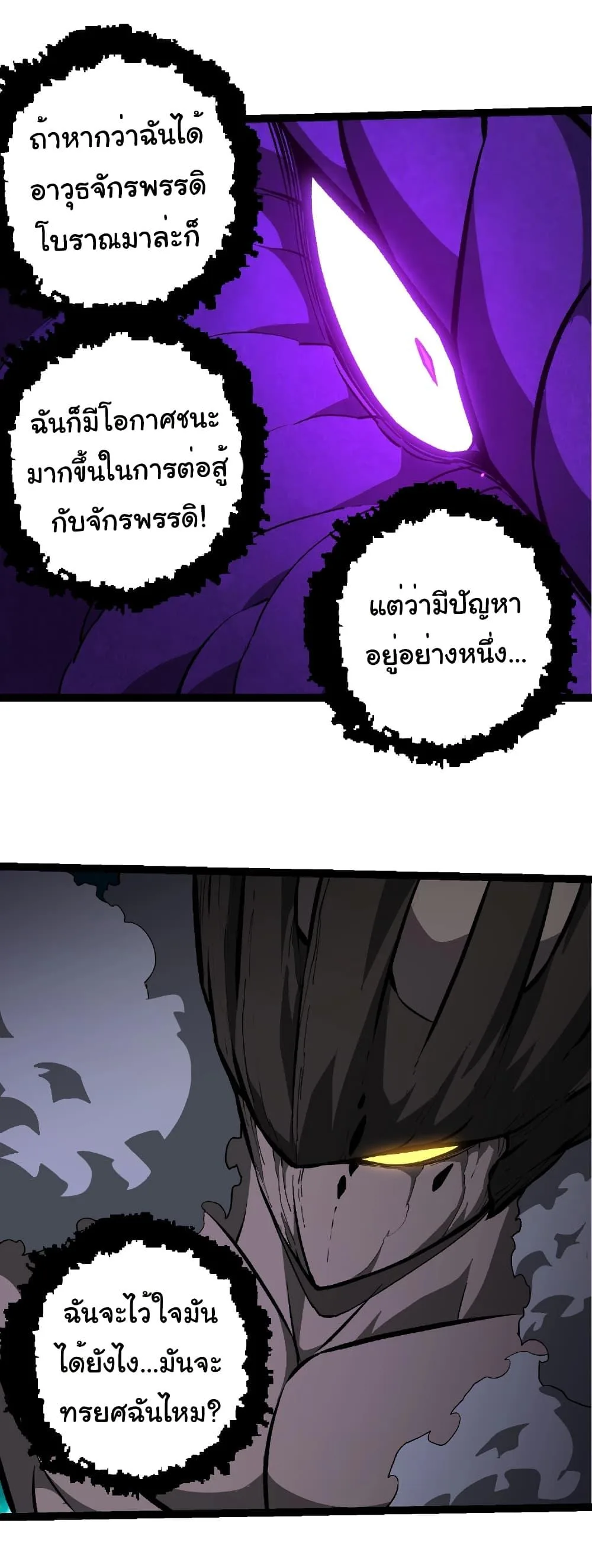 Evolution from the Big Tree เกิดใหม่กลายเป็นต้นไม้ซะอย่างงั้น ตอนที่ 418 หน้า 12