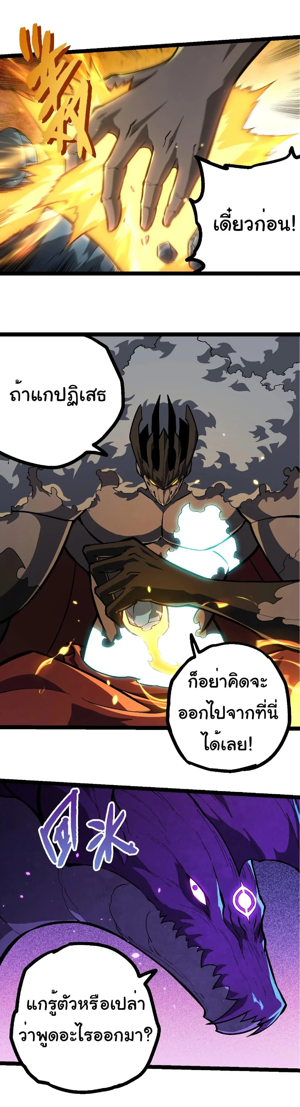 Evolution from the Big Tree เกิดใหม่กลายเป็นต้นไม้ซะอย่างงั้น ตอนที่ 418 หน้า 14