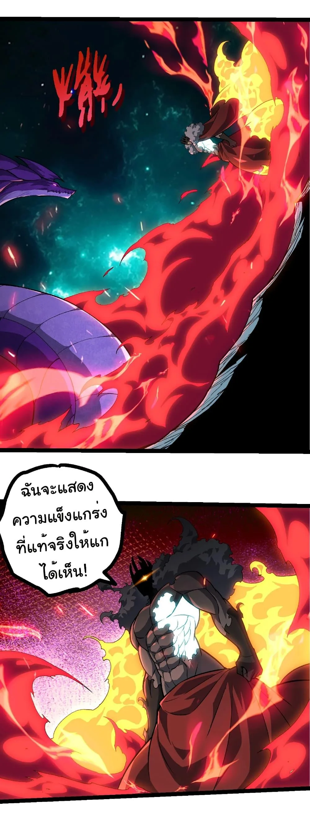 Evolution from the Big Tree เกิดใหม่กลายเป็นต้นไม้ซะอย่างงั้น ตอนที่ 418 หน้า 16