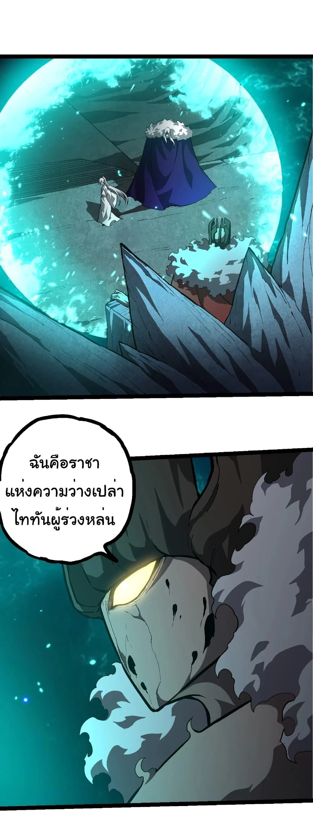 Evolution from the Big Tree เกิดใหม่กลายเป็นต้นไม้ซะอย่างงั้น ตอนที่ 418 หน้า 2