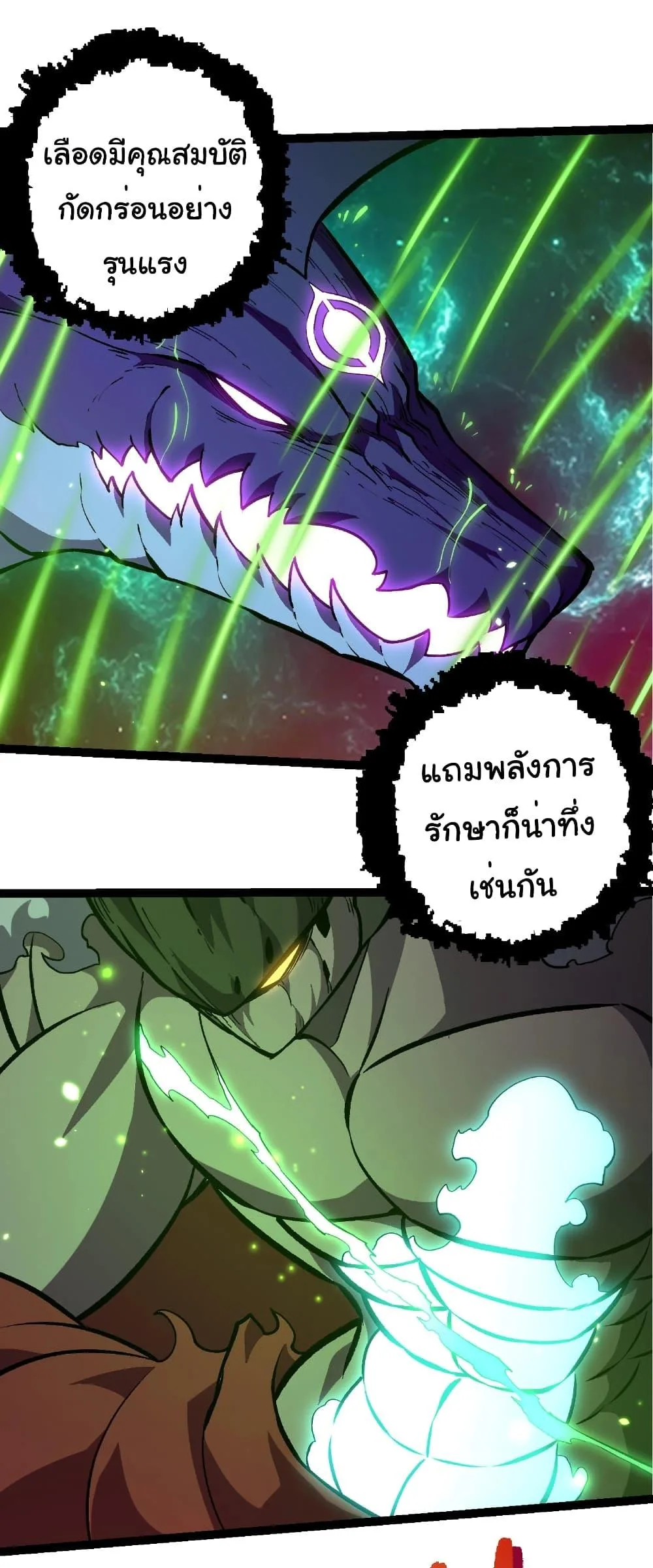 Evolution from the Big Tree เกิดใหม่กลายเป็นต้นไม้ซะอย่างงั้น ตอนที่ 418 หน้า 22