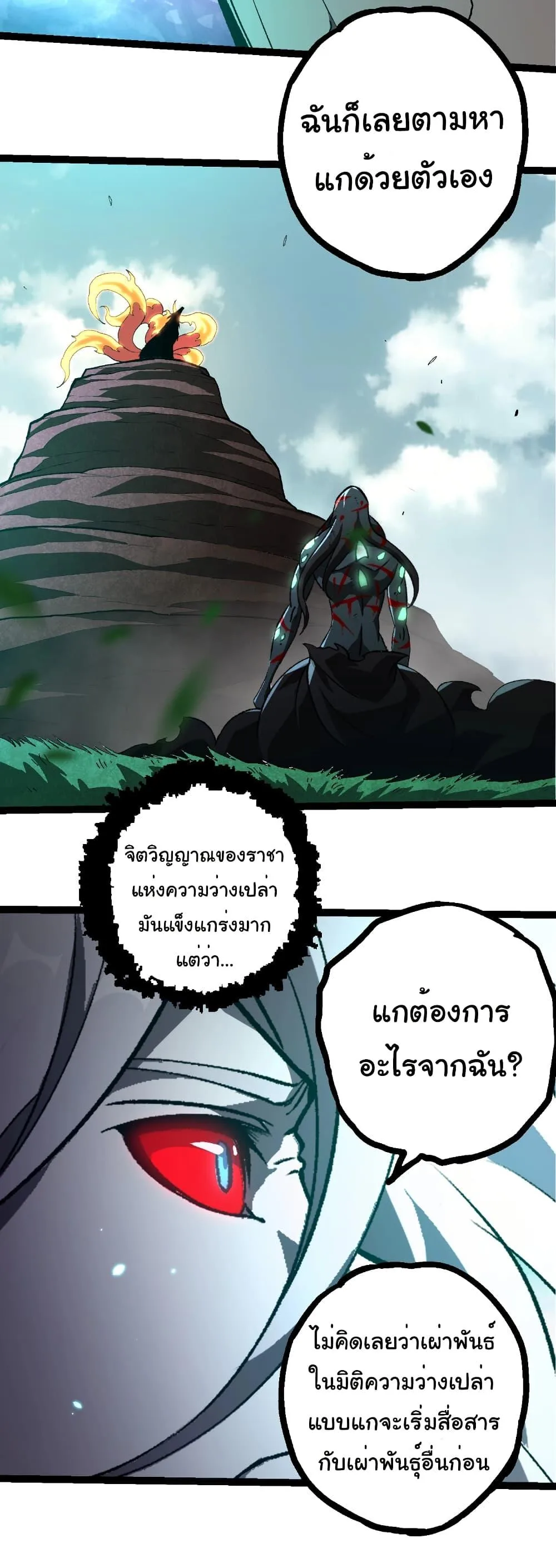 Evolution from the Big Tree เกิดใหม่กลายเป็นต้นไม้ซะอย่างงั้น ตอนที่ 418 หน้า 4