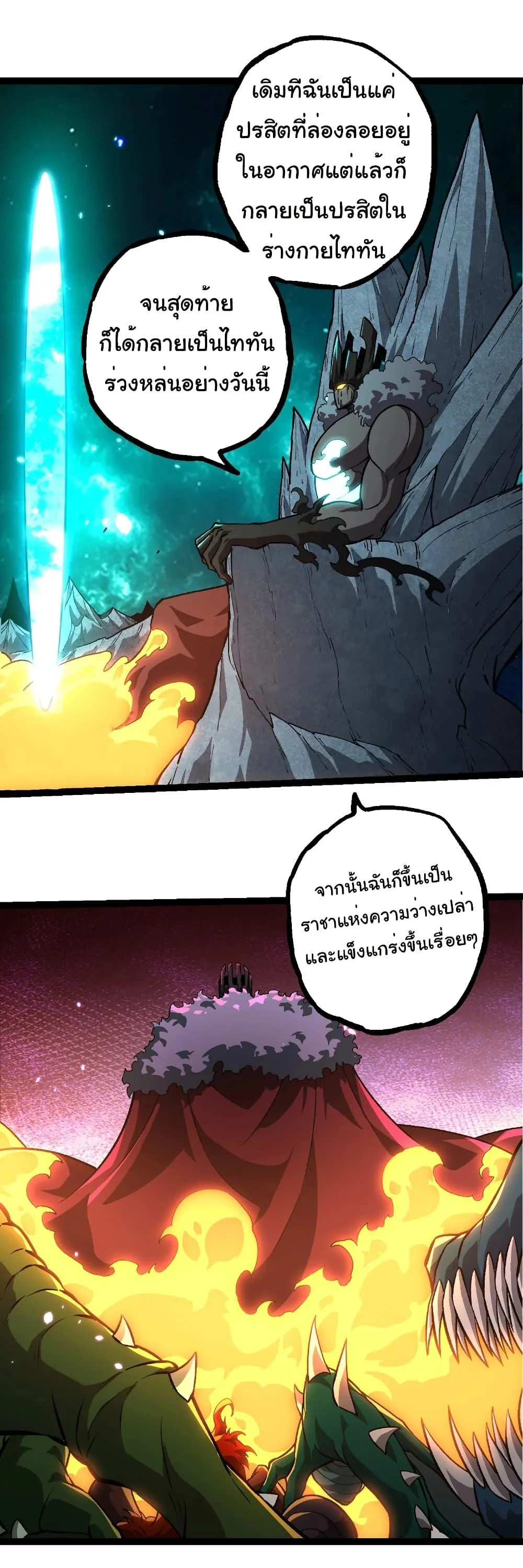 Evolution from the Big Tree เกิดใหม่กลายเป็นต้นไม้ซะอย่างงั้น ตอนที่ 418 หน้า 5