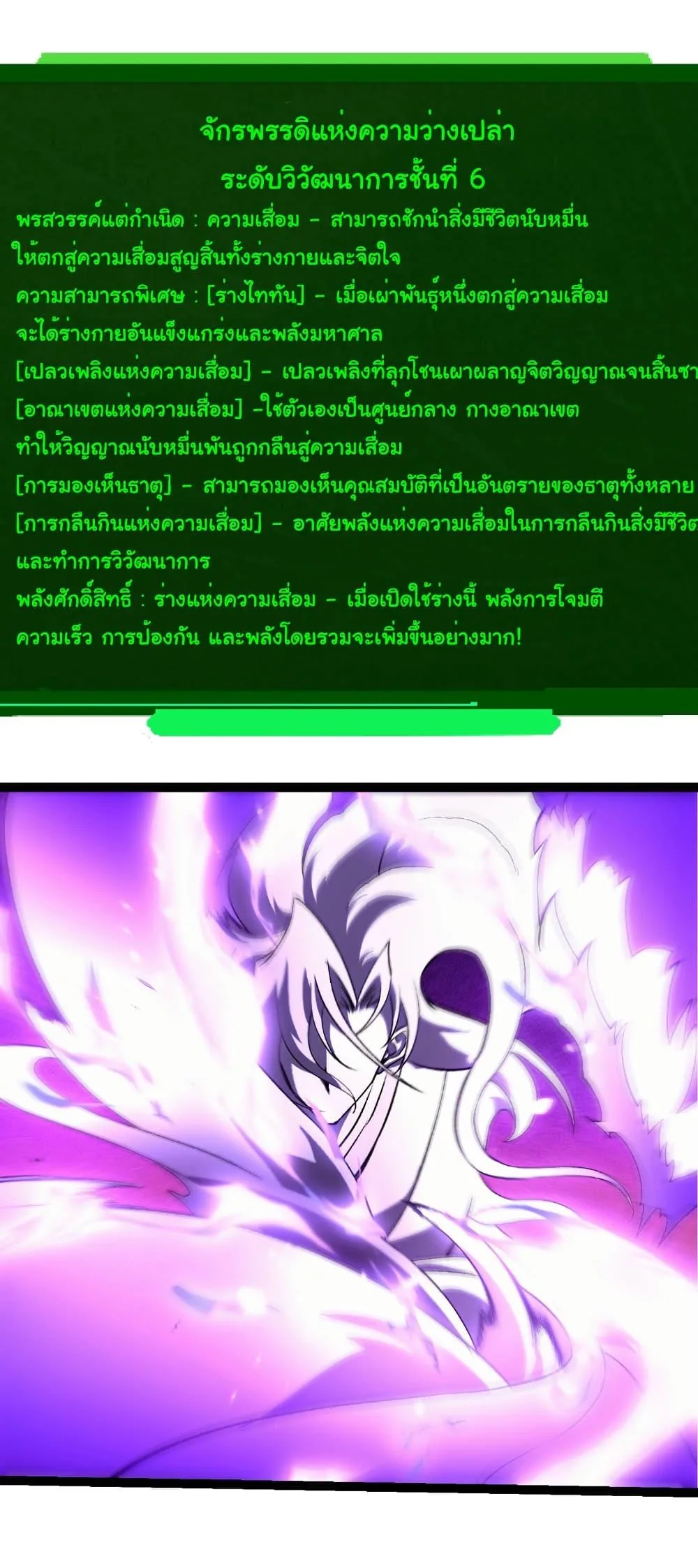 Evolution from the Big Tree เกิดใหม่กลายเป็นต้นไม้ซะอย่างงั้น ตอนที่ 418 หน้า 6