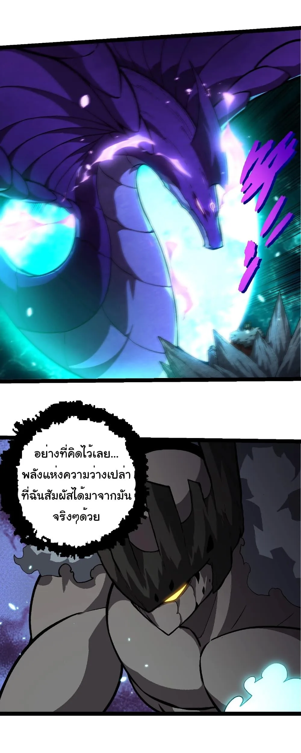 Evolution from the Big Tree เกิดใหม่กลายเป็นต้นไม้ซะอย่างงั้น ตอนที่ 418 หน้า 7