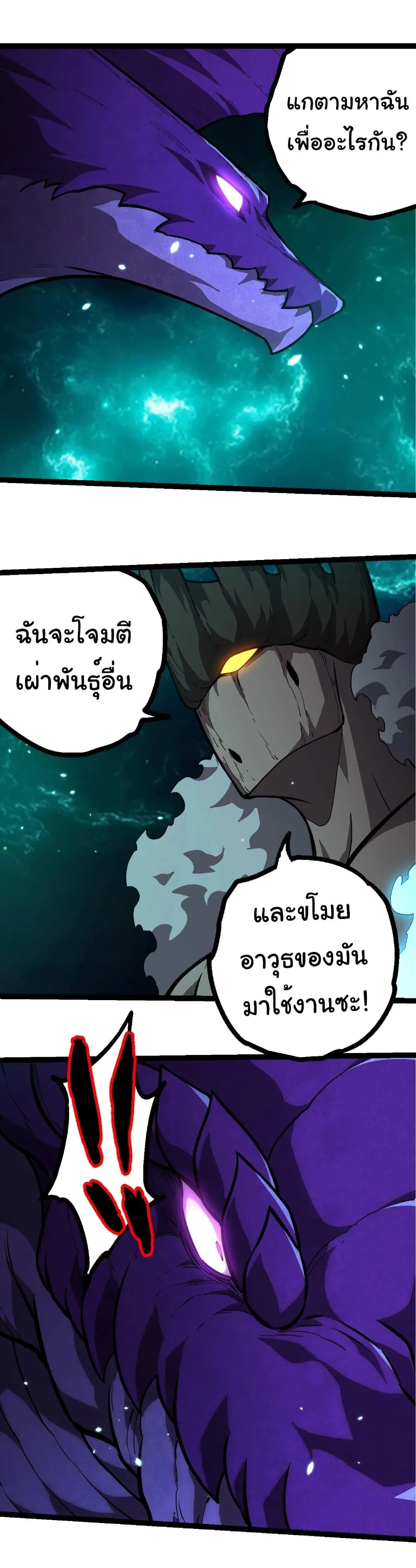 Evolution from the Big Tree เกิดใหม่กลายเป็นต้นไม้ซะอย่างงั้น ตอนที่ 418 หน้า 8