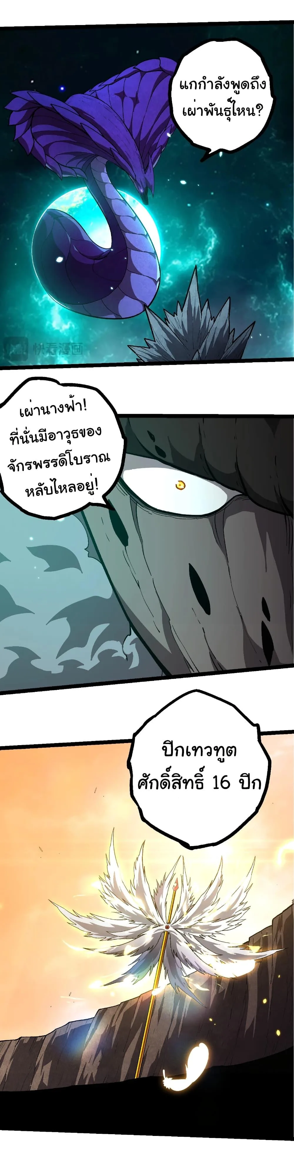 Evolution from the Big Tree เกิดใหม่กลายเป็นต้นไม้ซะอย่างงั้น ตอนที่ 418 หน้า 9