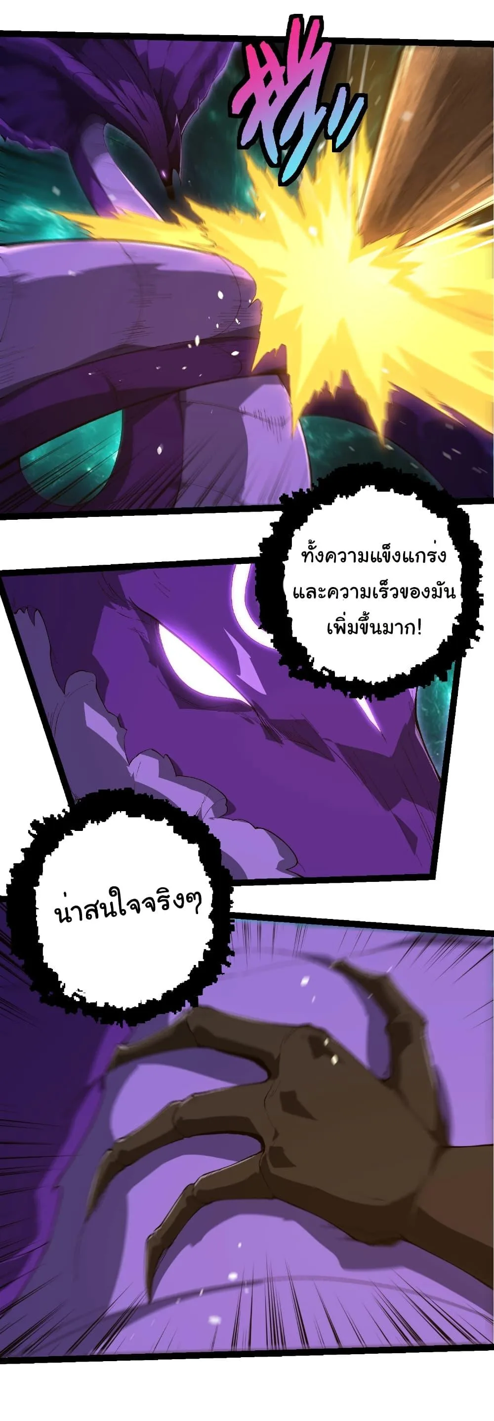 Evolution from the Big Tree เกิดใหม่กลายเป็นต้นไม้ซะอย่างงั้น ตอนที่ 419 หน้า 11