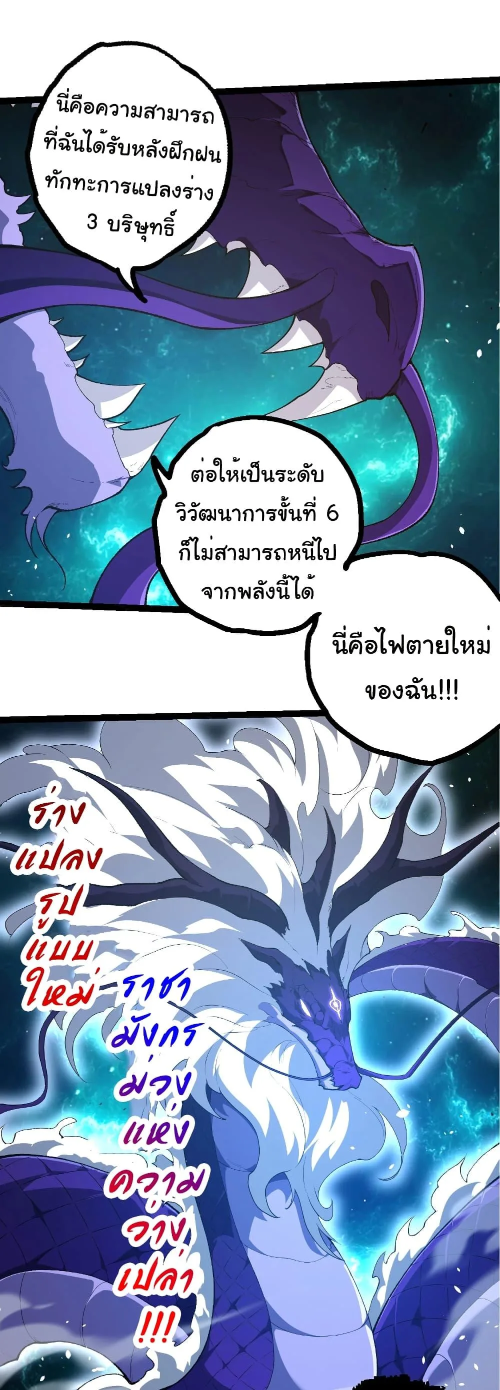 Evolution from the Big Tree เกิดใหม่กลายเป็นต้นไม้ซะอย่างงั้น ตอนที่ 419 หน้า 19