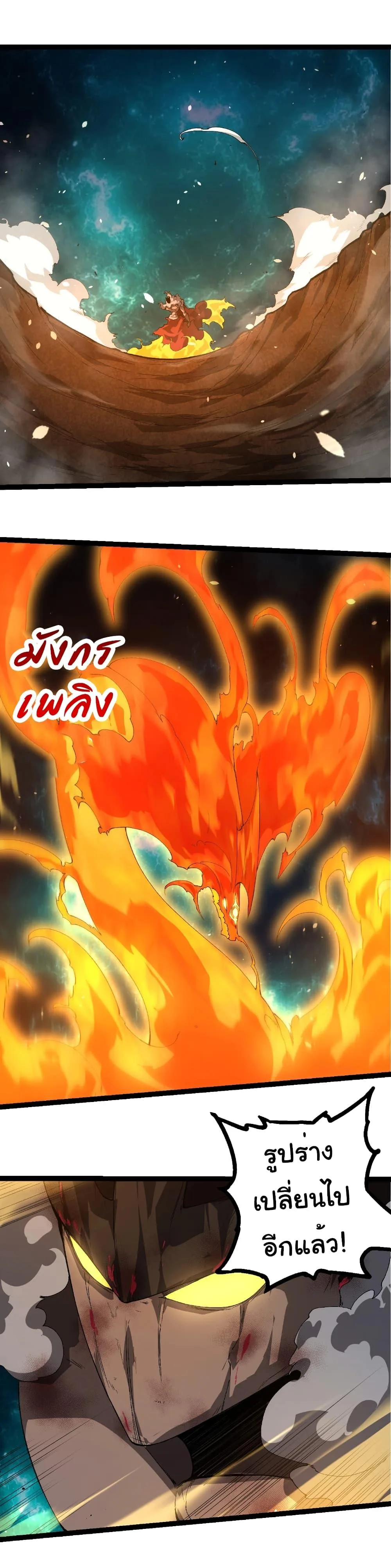 Evolution from the Big Tree เกิดใหม่กลายเป็นต้นไม้ซะอย่างงั้น ตอนที่ 419 หน้า 2