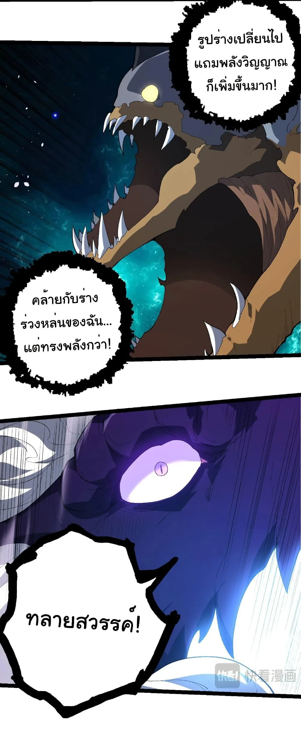Evolution from the Big Tree เกิดใหม่กลายเป็นต้นไม้ซะอย่างงั้น ตอนที่ 419 หน้า 20