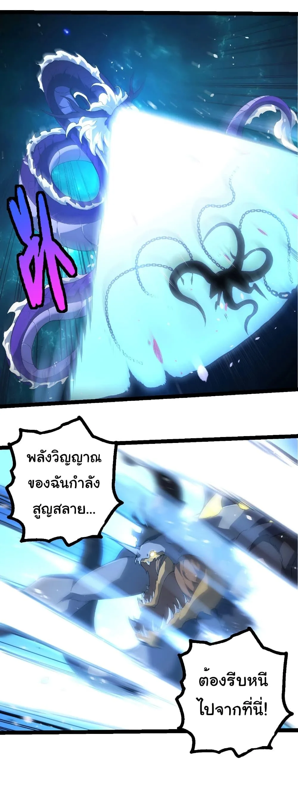 Evolution from the Big Tree เกิดใหม่กลายเป็นต้นไม้ซะอย่างงั้น ตอนที่ 419 หน้า 21
