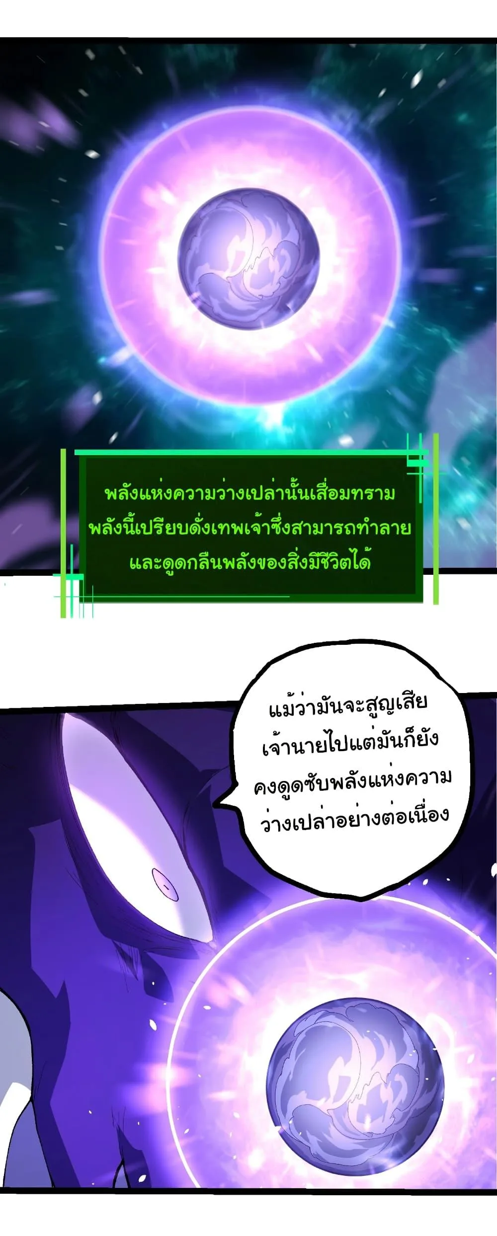 Evolution from the Big Tree เกิดใหม่กลายเป็นต้นไม้ซะอย่างงั้น ตอนที่ 419 หน้า 25