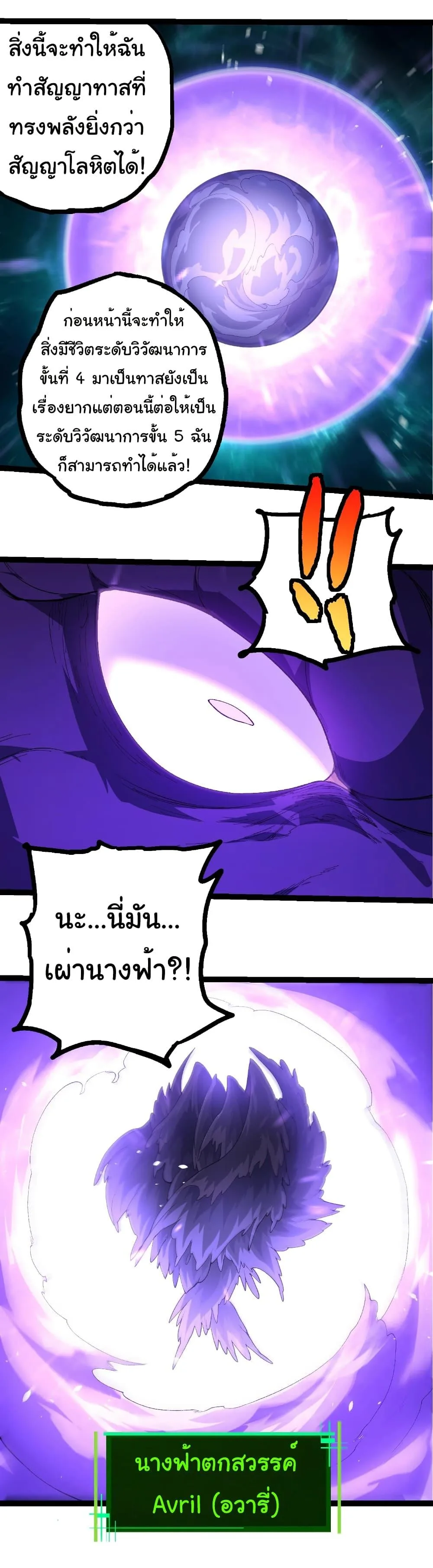 Evolution from the Big Tree เกิดใหม่กลายเป็นต้นไม้ซะอย่างงั้น ตอนที่ 419 หน้า 26