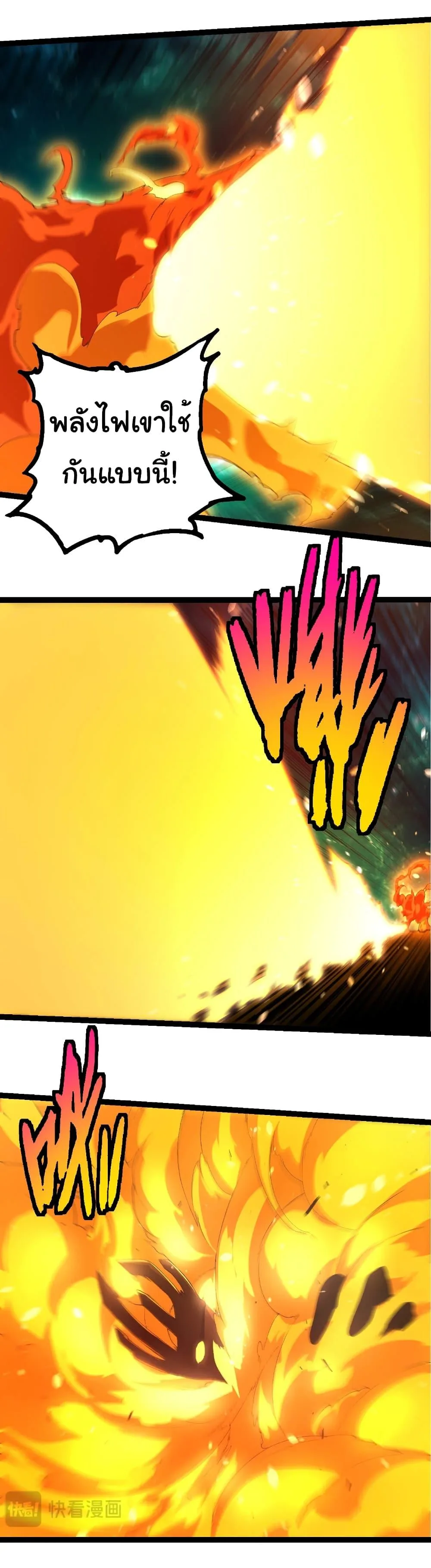 Evolution from the Big Tree เกิดใหม่กลายเป็นต้นไม้ซะอย่างงั้น ตอนที่ 419 หน้า 3