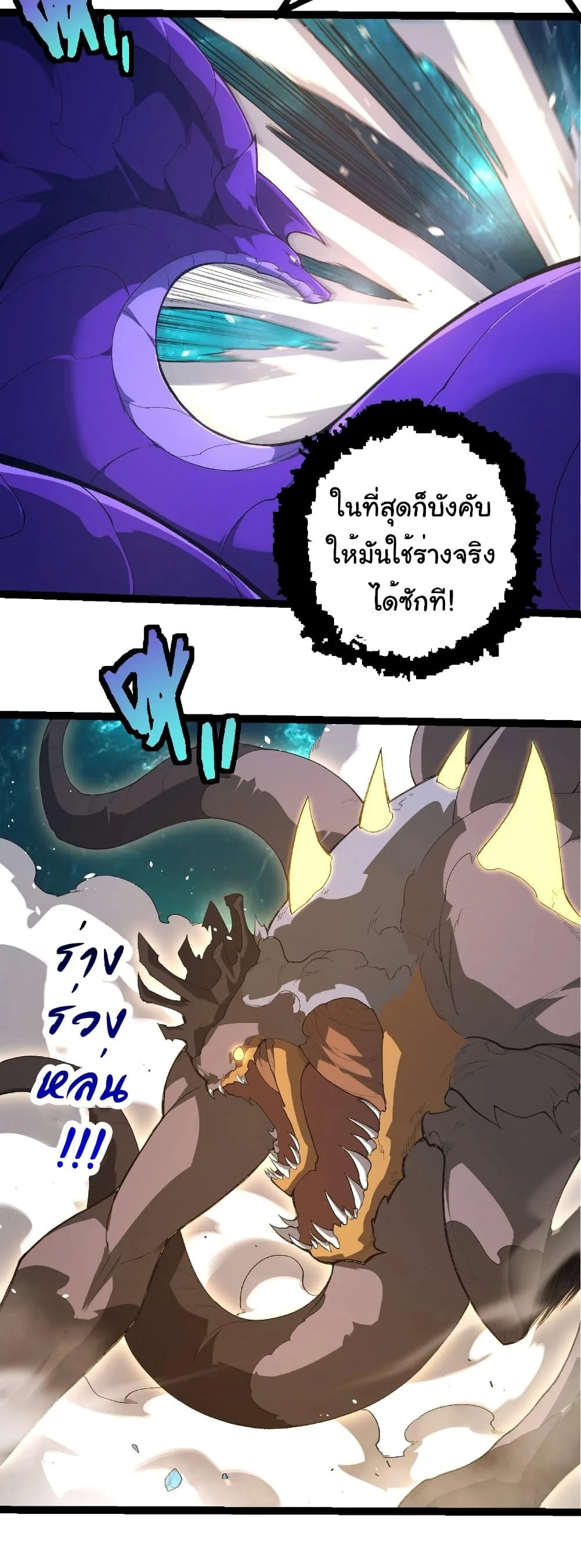 Evolution from the Big Tree เกิดใหม่กลายเป็นต้นไม้ซะอย่างงั้น ตอนที่ 419 หน้า 8
