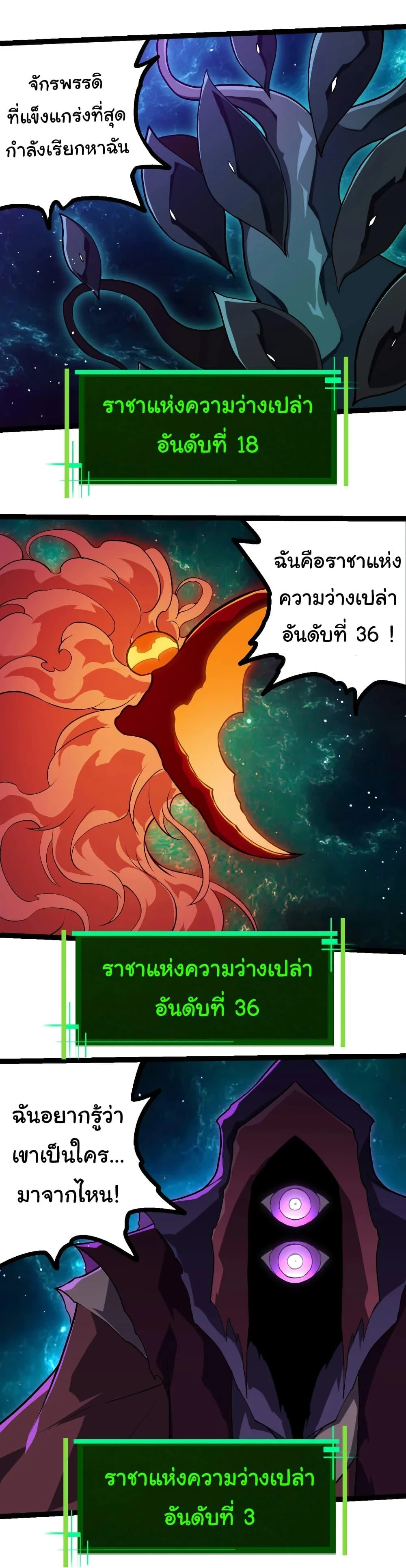 Evolution from the Big Tree เกิดใหม่กลายเป็นต้นไม้ซะอย่างงั้น ตอนที่ 420 หน้า 13