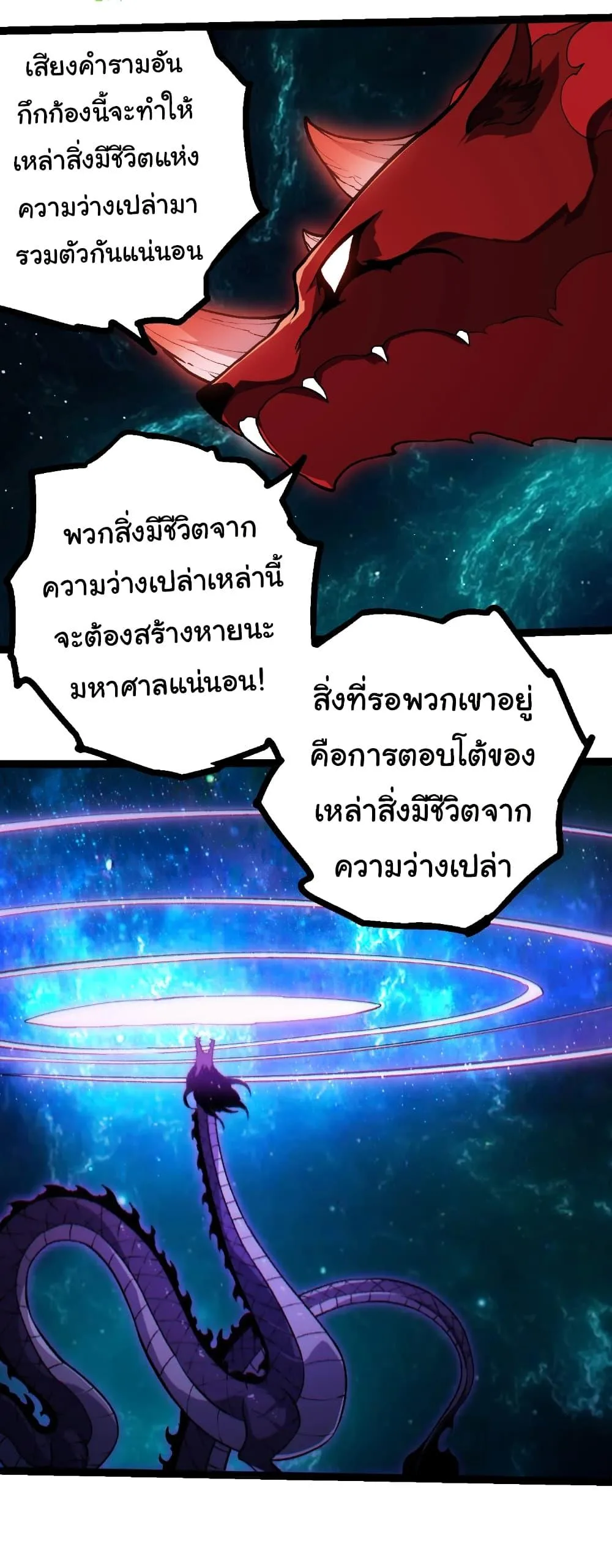 Evolution from the Big Tree เกิดใหม่กลายเป็นต้นไม้ซะอย่างงั้น ตอนที่ 420 หน้า 14