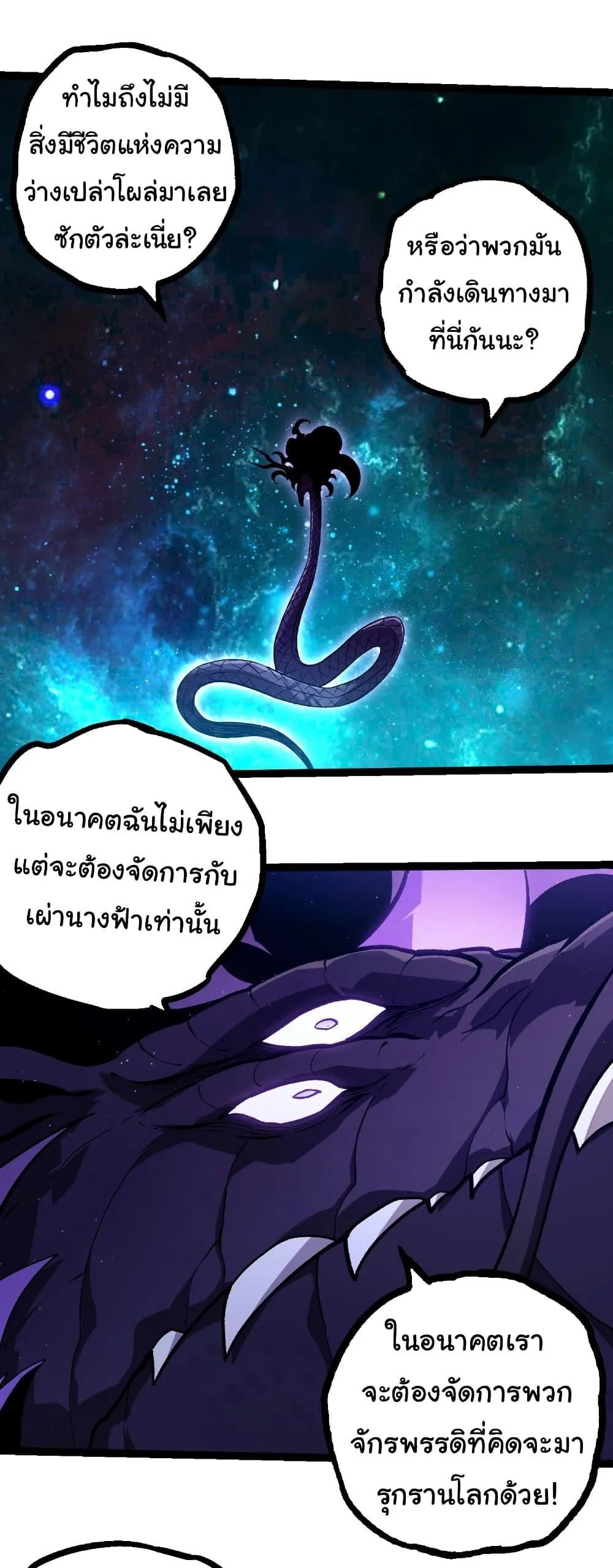 Evolution from the Big Tree เกิดใหม่กลายเป็นต้นไม้ซะอย่างงั้น ตอนที่ 420 หน้า 16