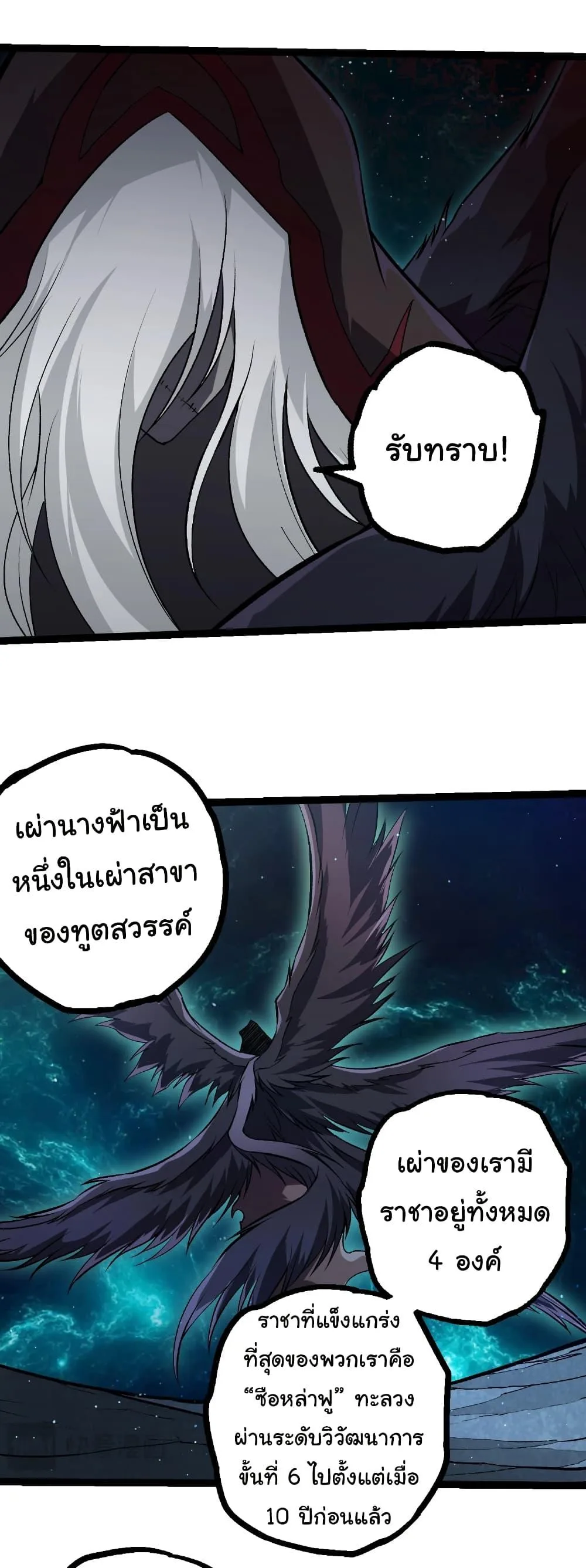 Evolution from the Big Tree เกิดใหม่กลายเป็นต้นไม้ซะอย่างงั้น ตอนที่ 420 หน้า 18
