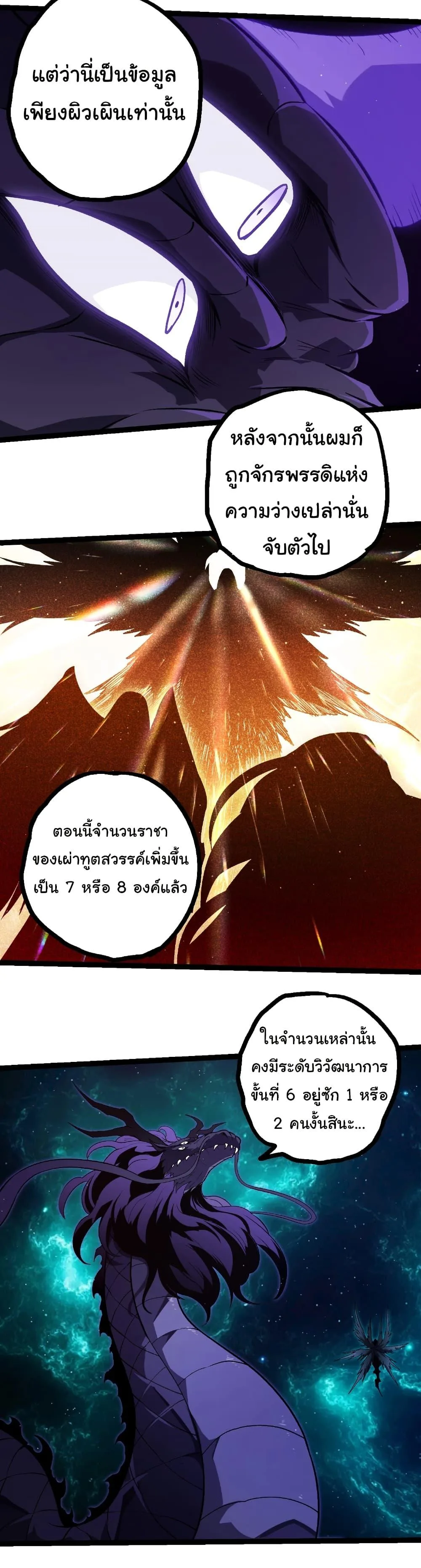 Evolution from the Big Tree เกิดใหม่กลายเป็นต้นไม้ซะอย่างงั้น ตอนที่ 420 หน้า 19