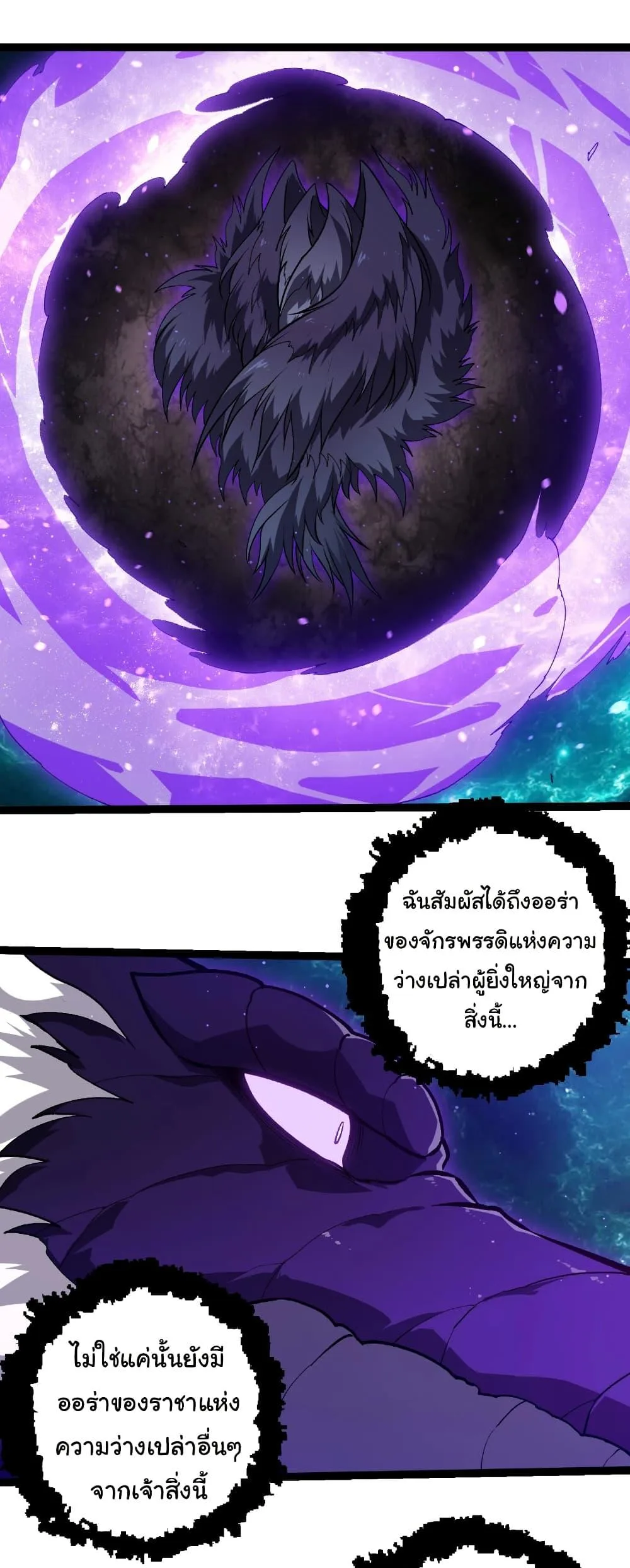Evolution from the Big Tree เกิดใหม่กลายเป็นต้นไม้ซะอย่างงั้น ตอนที่ 420 หน้า 2