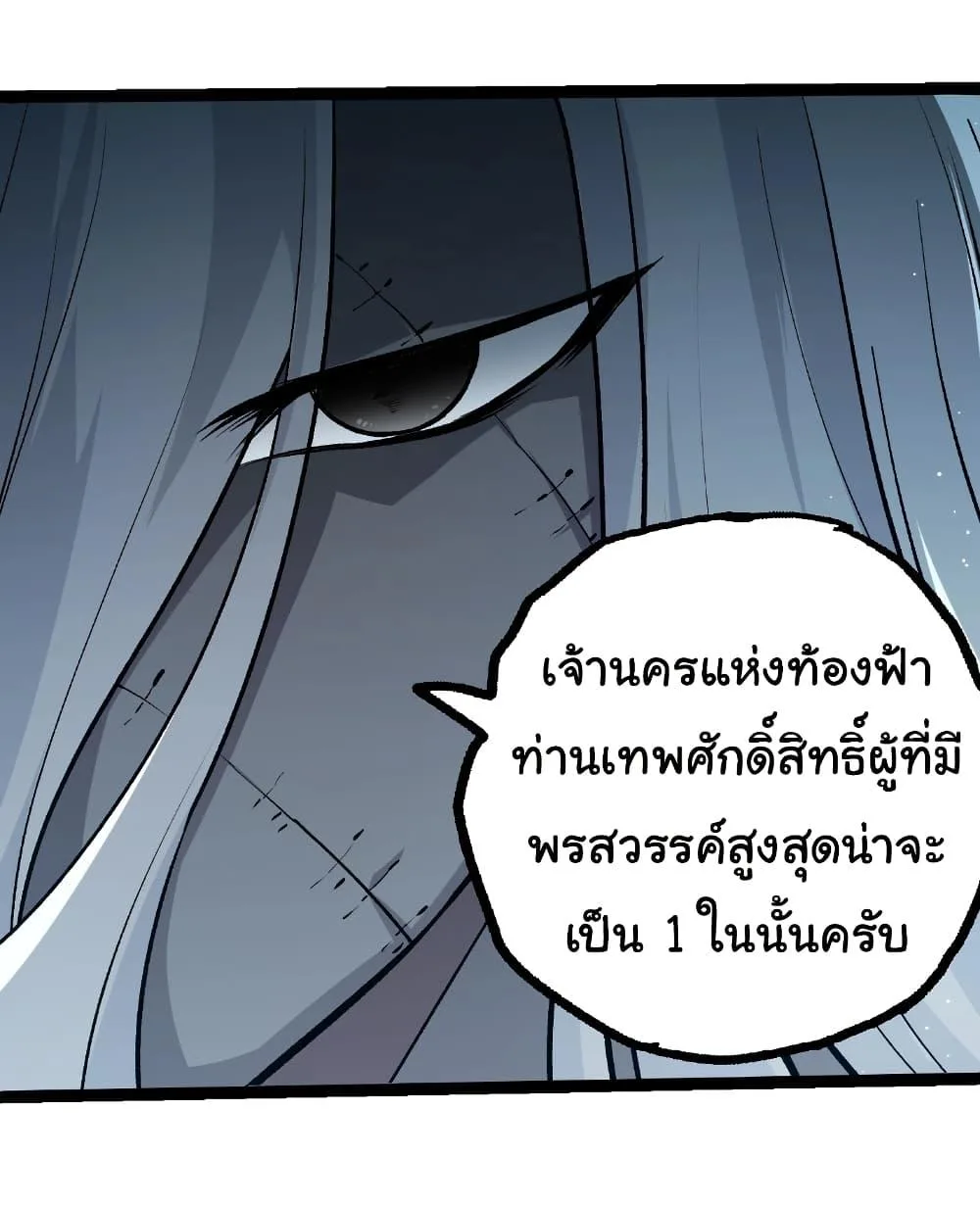 Evolution from the Big Tree เกิดใหม่กลายเป็นต้นไม้ซะอย่างงั้น ตอนที่ 420 หน้า 20