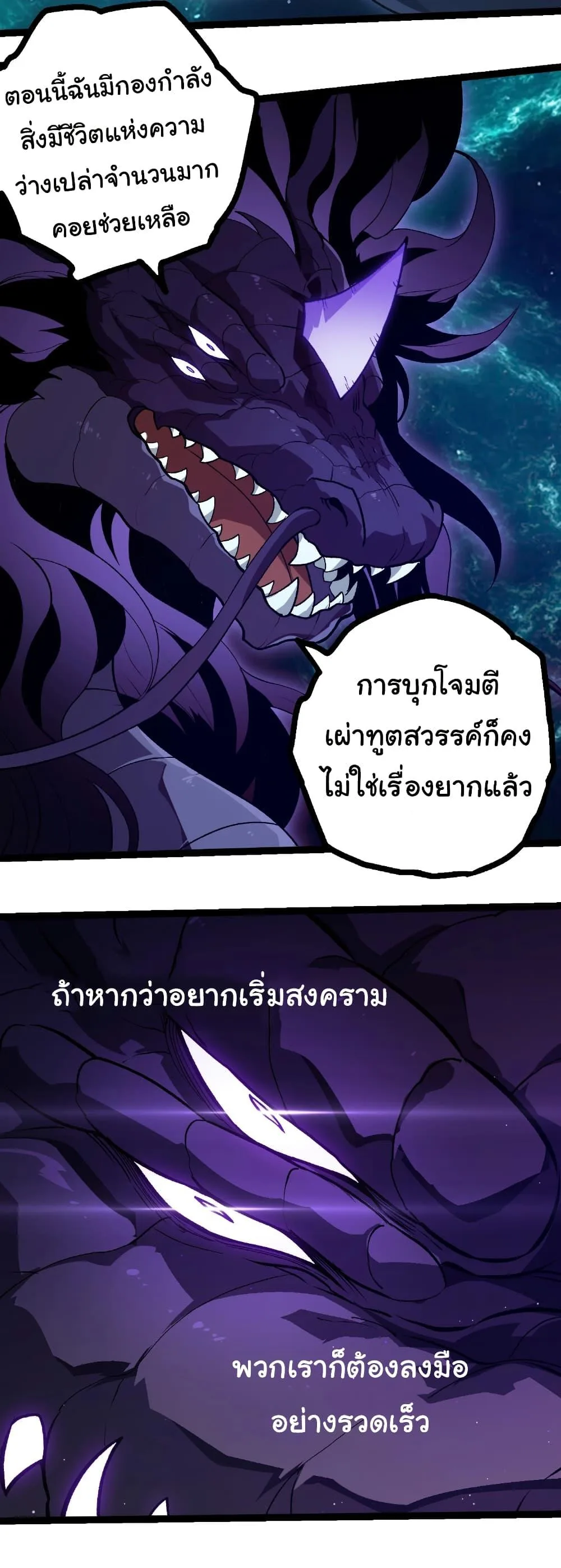 Evolution from the Big Tree เกิดใหม่กลายเป็นต้นไม้ซะอย่างงั้น ตอนที่ 420 หน้า 24