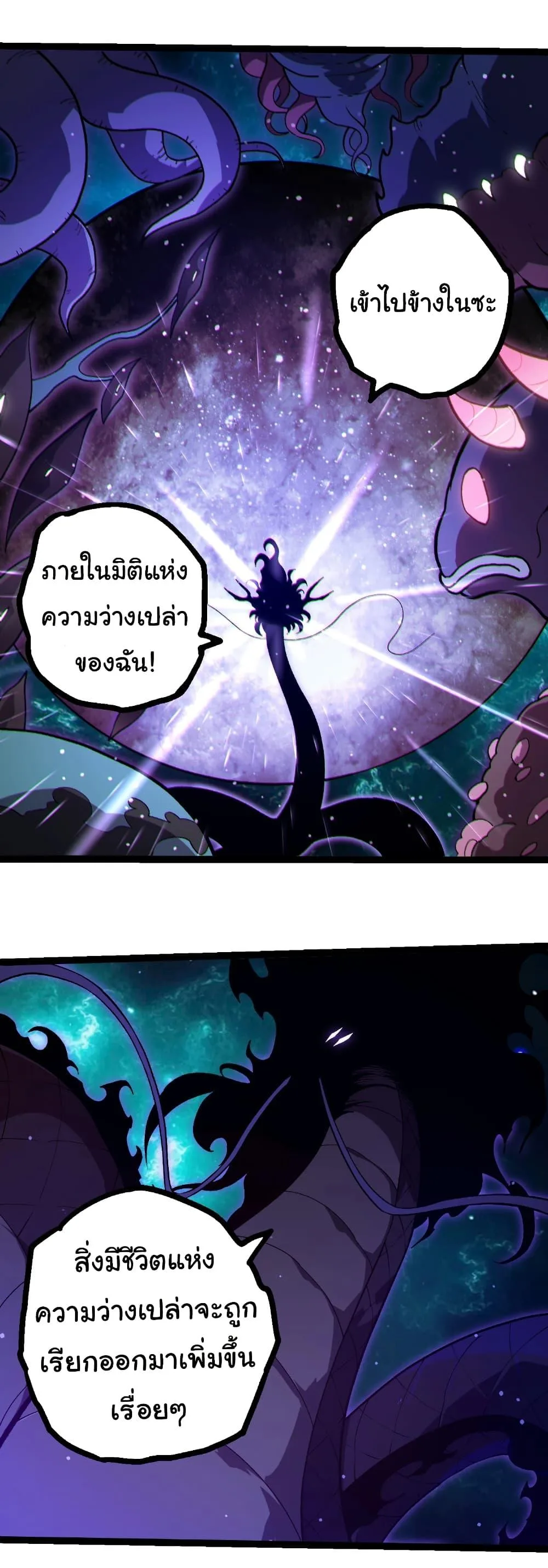 Evolution from the Big Tree เกิดใหม่กลายเป็นต้นไม้ซะอย่างงั้น ตอนที่ 420 หน้า 25