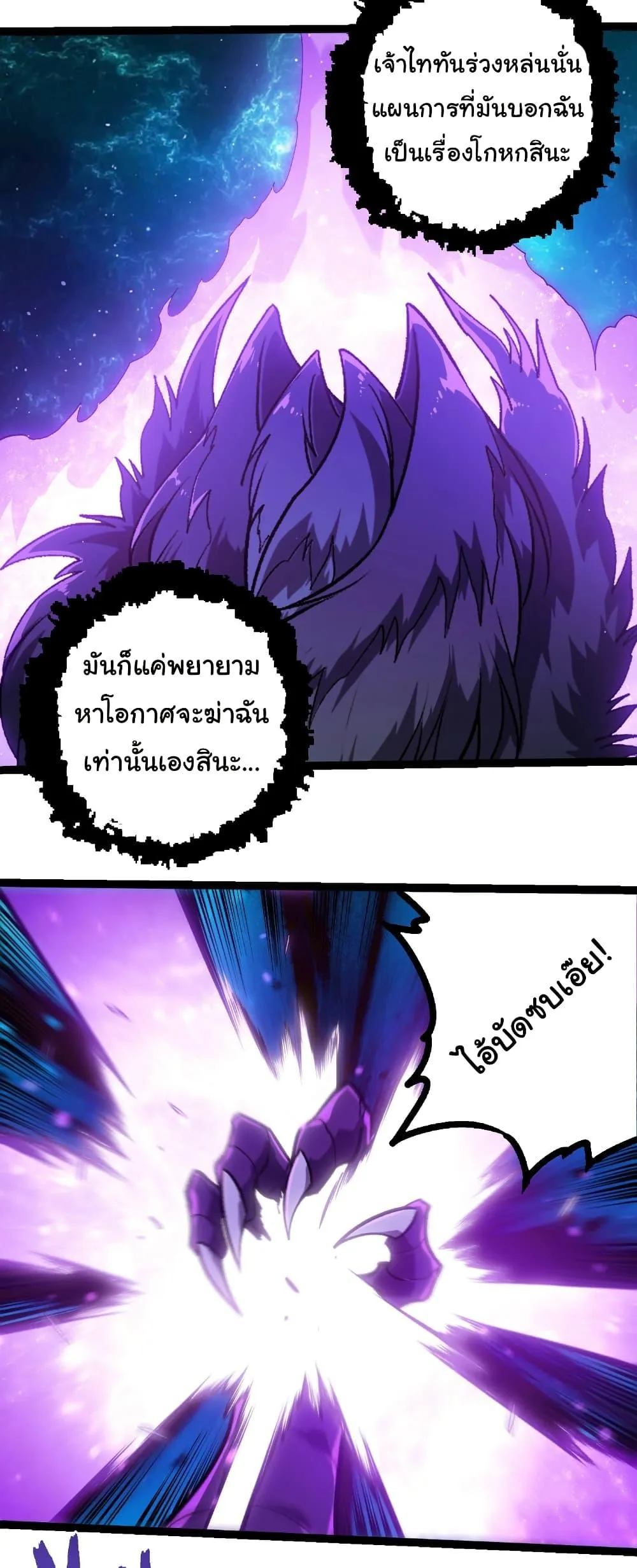 Evolution from the Big Tree เกิดใหม่กลายเป็นต้นไม้ซะอย่างงั้น ตอนที่ 420 หน้า 3