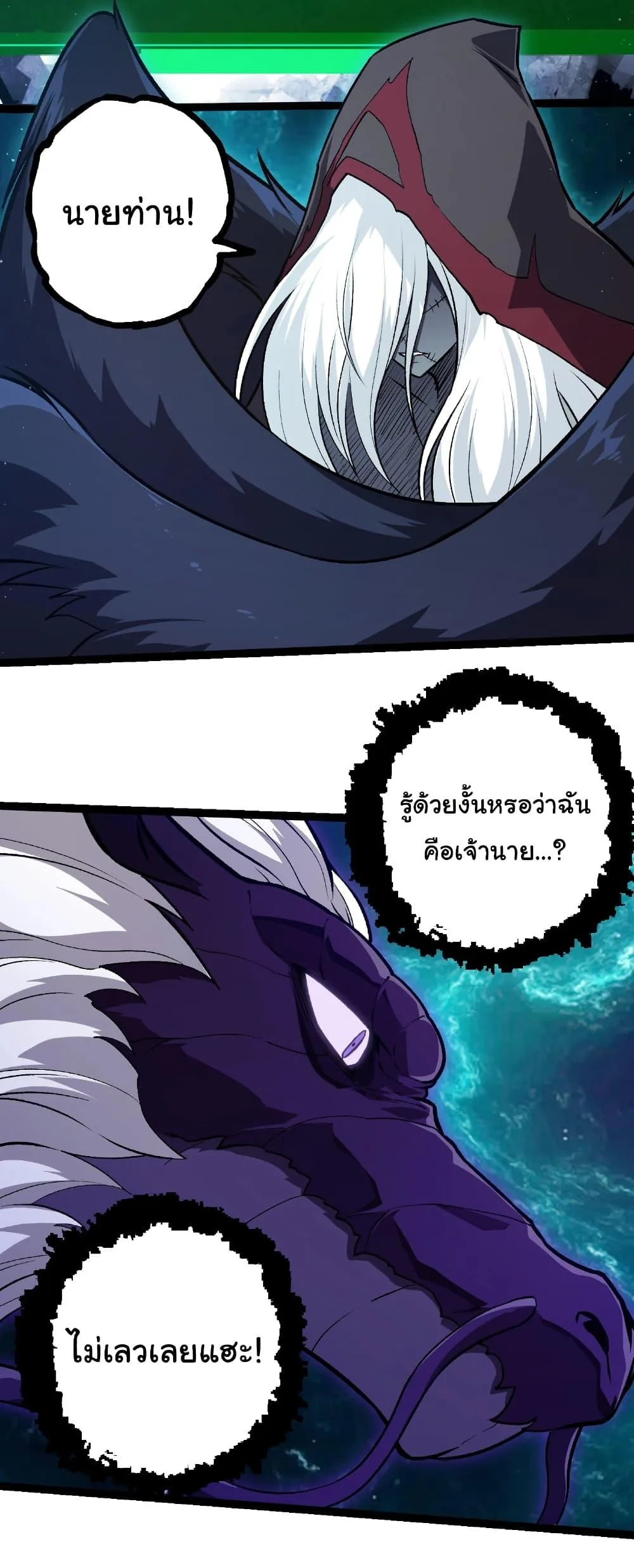 Evolution from the Big Tree เกิดใหม่กลายเป็นต้นไม้ซะอย่างงั้น ตอนที่ 420 หน้า 6