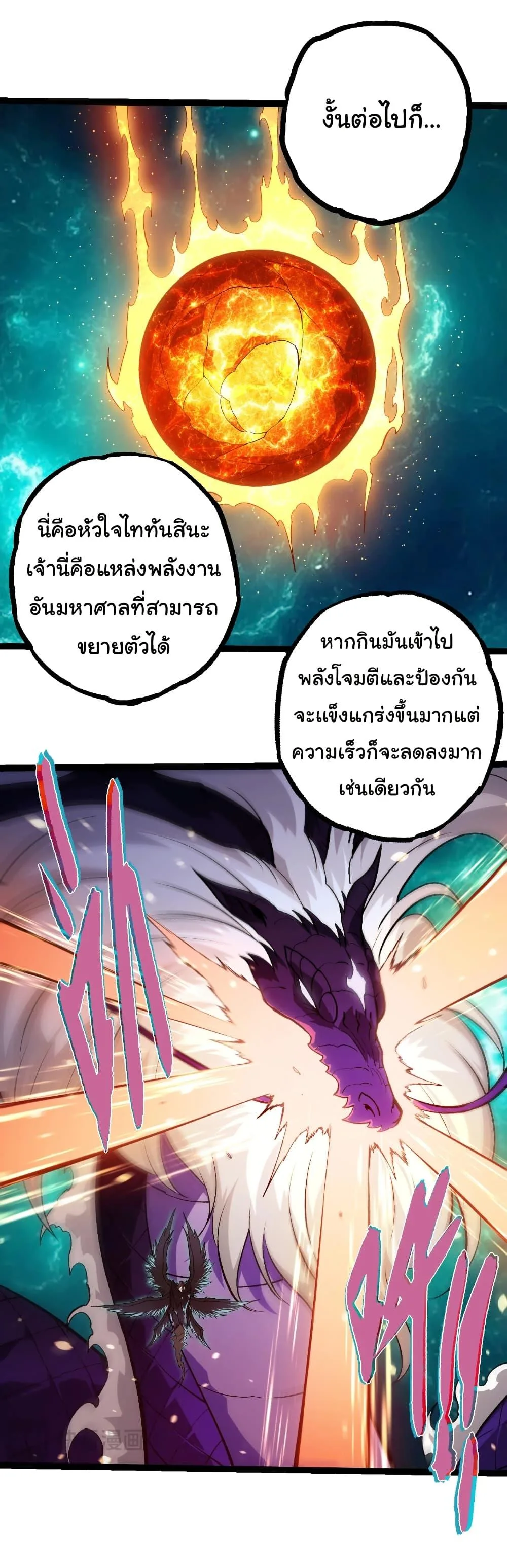 Evolution from the Big Tree เกิดใหม่กลายเป็นต้นไม้ซะอย่างงั้น ตอนที่ 420 หน้า 7