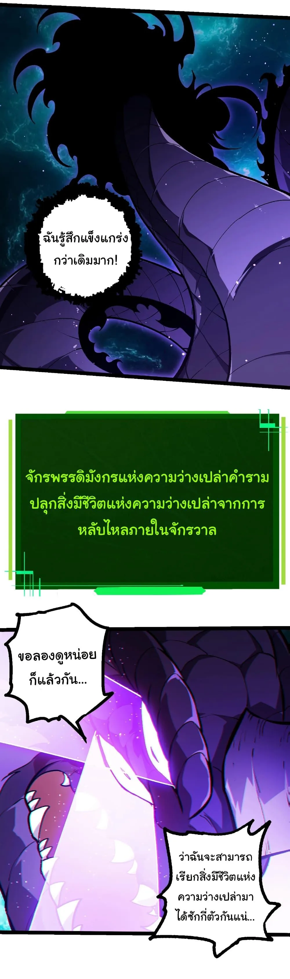 Evolution from the Big Tree เกิดใหม่กลายเป็นต้นไม้ซะอย่างงั้น ตอนที่ 420 หน้า 9